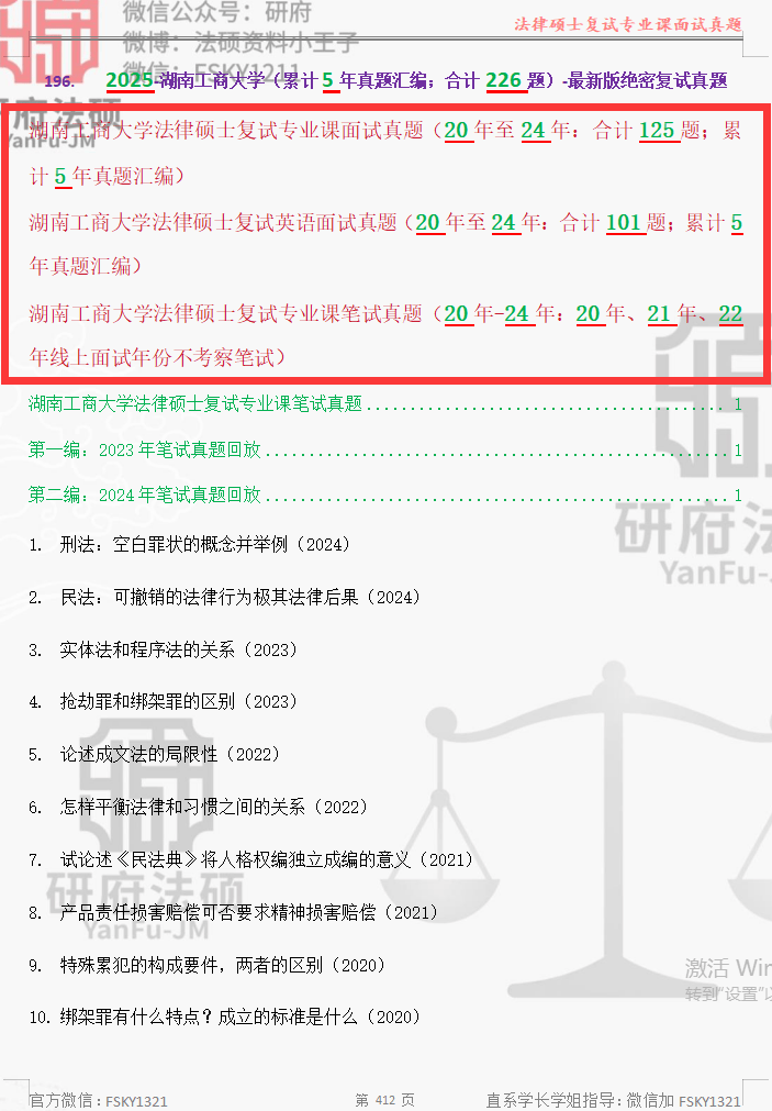 独家汇总148题:湖南工商大学法硕复试真题/法律硕士专业课口试真题80题原题再现/湖南工商大学真题62题【正式面试复试原题】_上岸_环节_大神