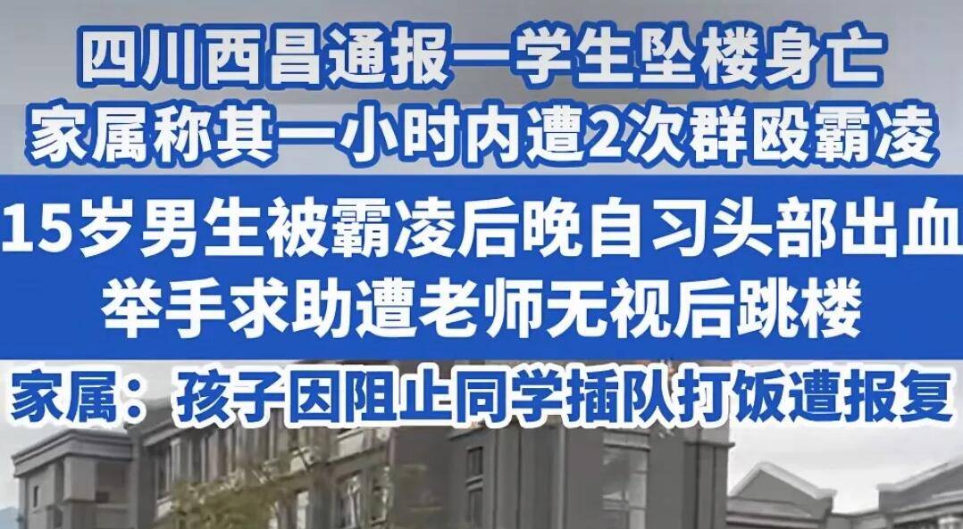 西昌阳光学校学生坠亡图片