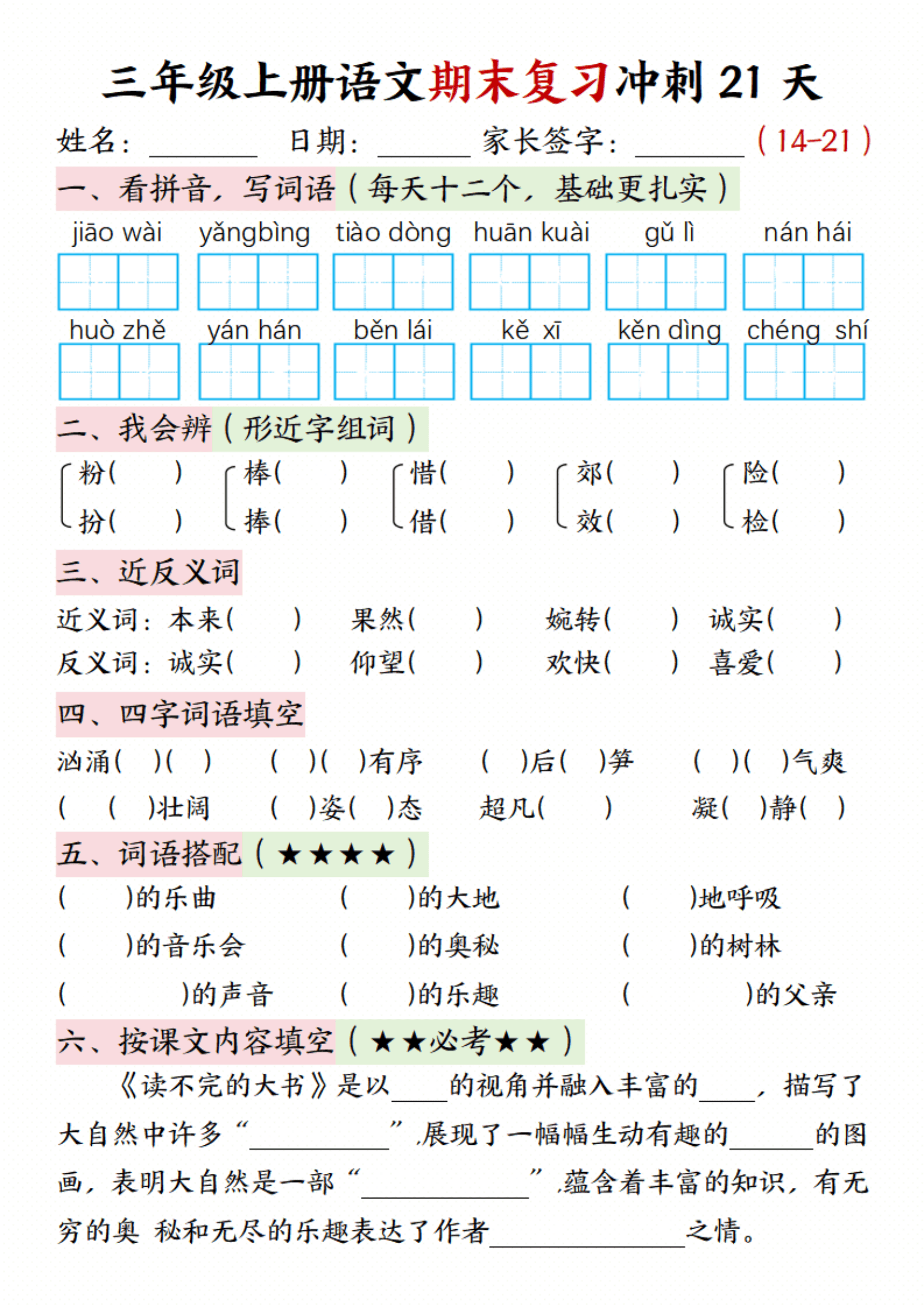 逐的拼音语文图片