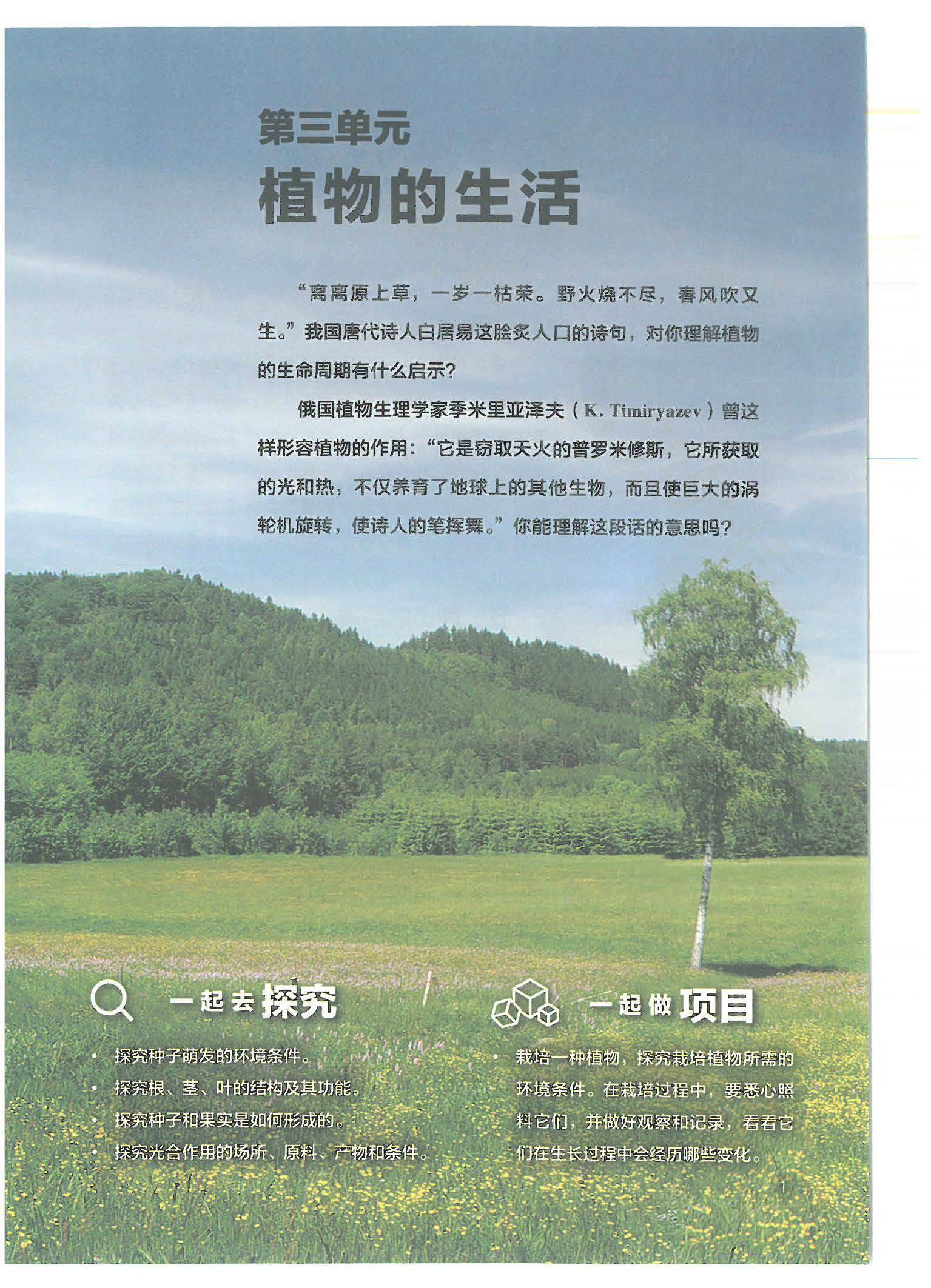 生物七年级下课本(生物七年级课本第三章)  第2张 生物七年级下课本(生物七年级课本第三章)  第2张