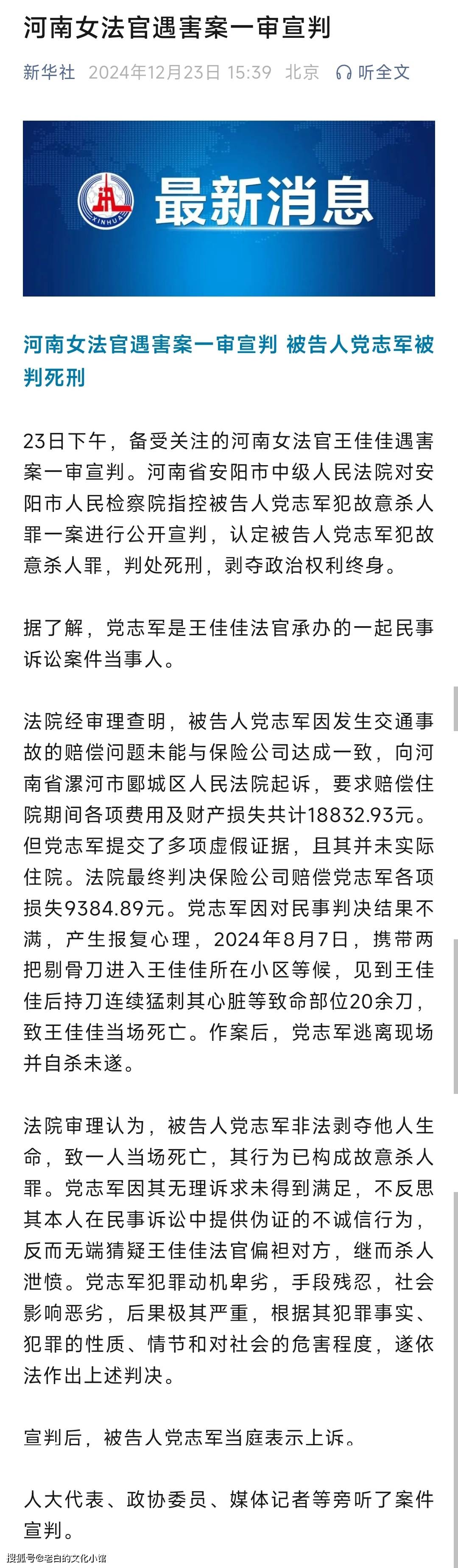 原创            王佳佳法官被杀害案的凶犯一审获死，司法程序与正义的天平不可偏废