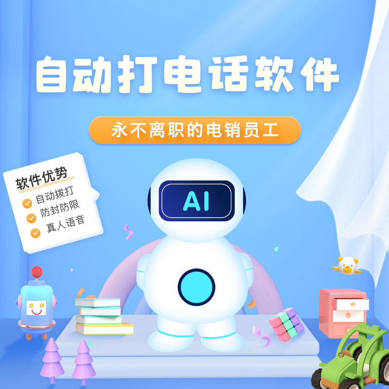 东莞电话机器人加盟(电话机器人怎么加盟)