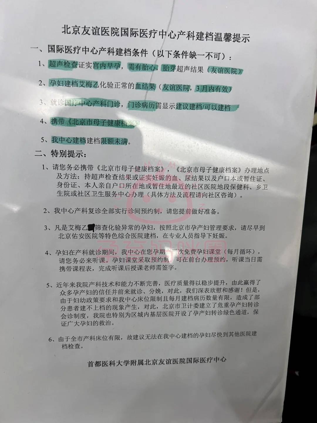 北京協和醫院、全程透明收費黃牛票販子產科建檔價格的簡單介紹