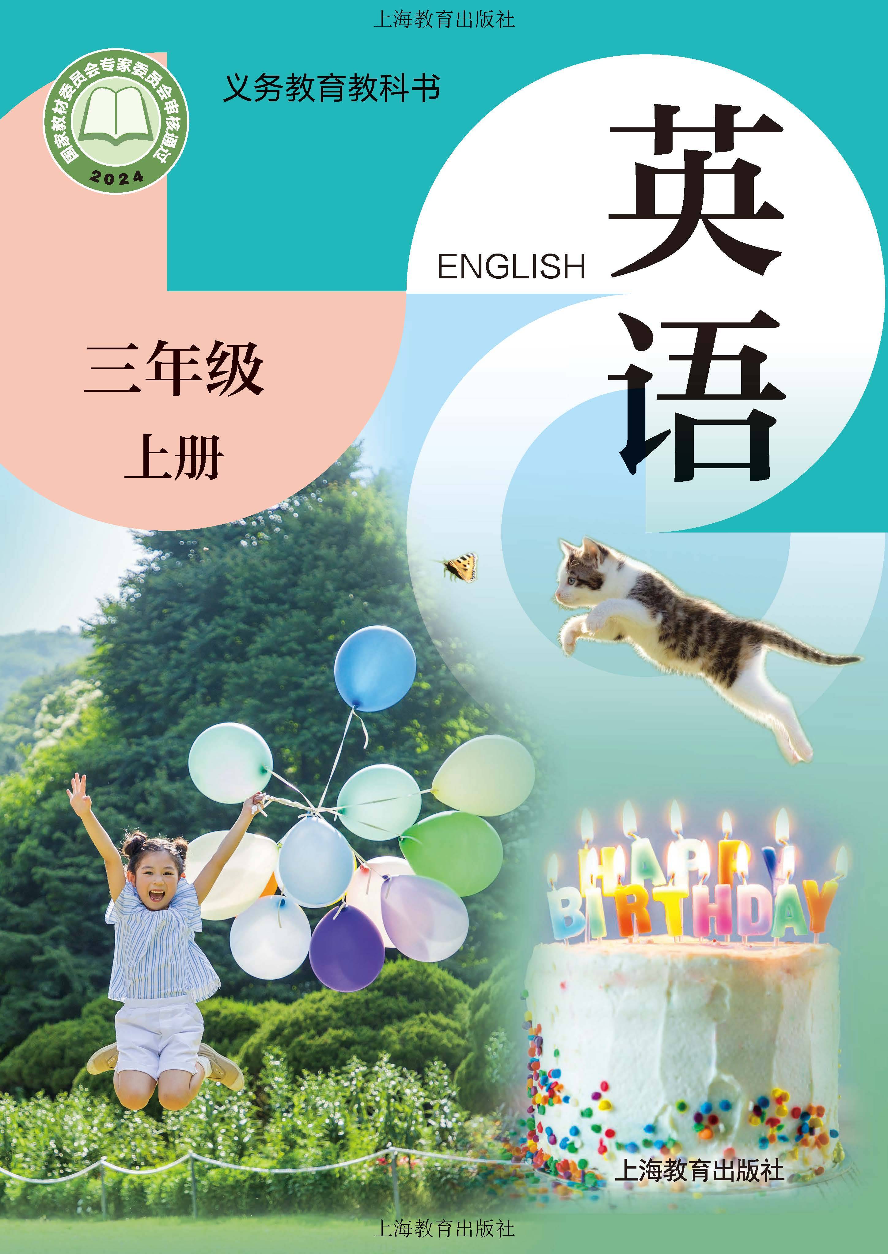 （三）小学英语(三小学生艺术节徽标)