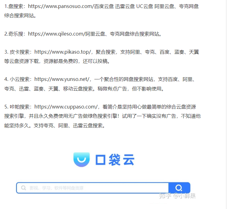 uc网盘资源搜索引擎 uc网盘资源搜刮
引擎（uc网盘搜索） 磁力搜索