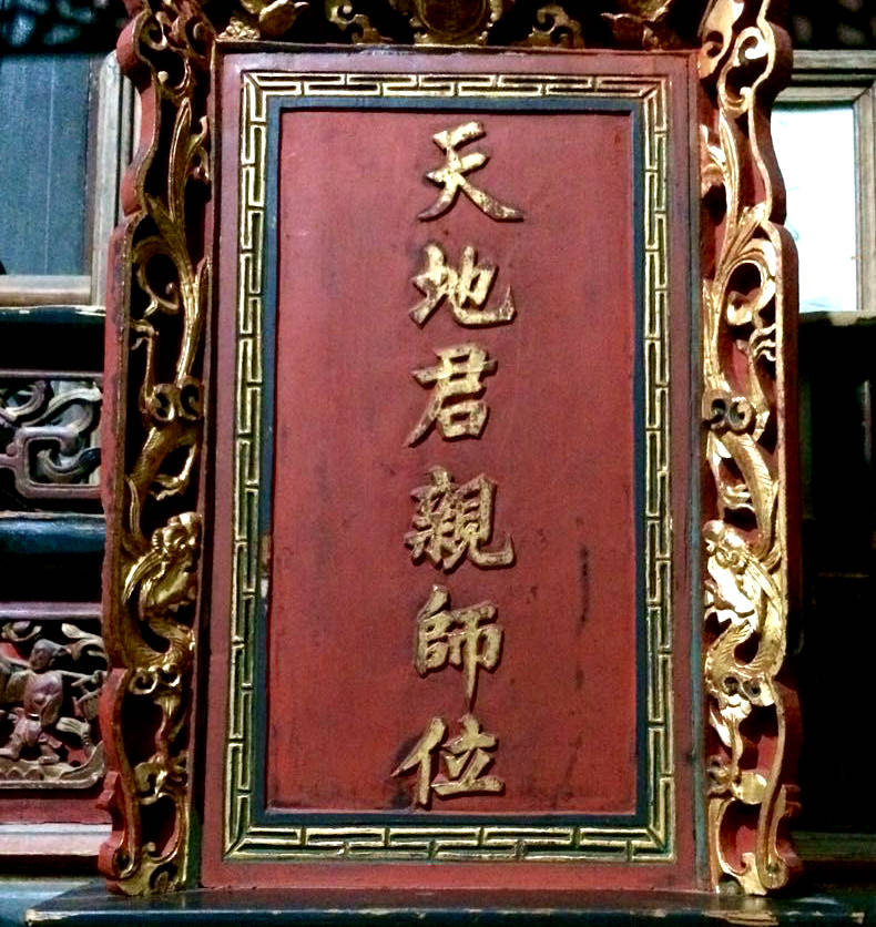 陈毅元帅写"天地君亲师",有人笑道:四个字都写错了