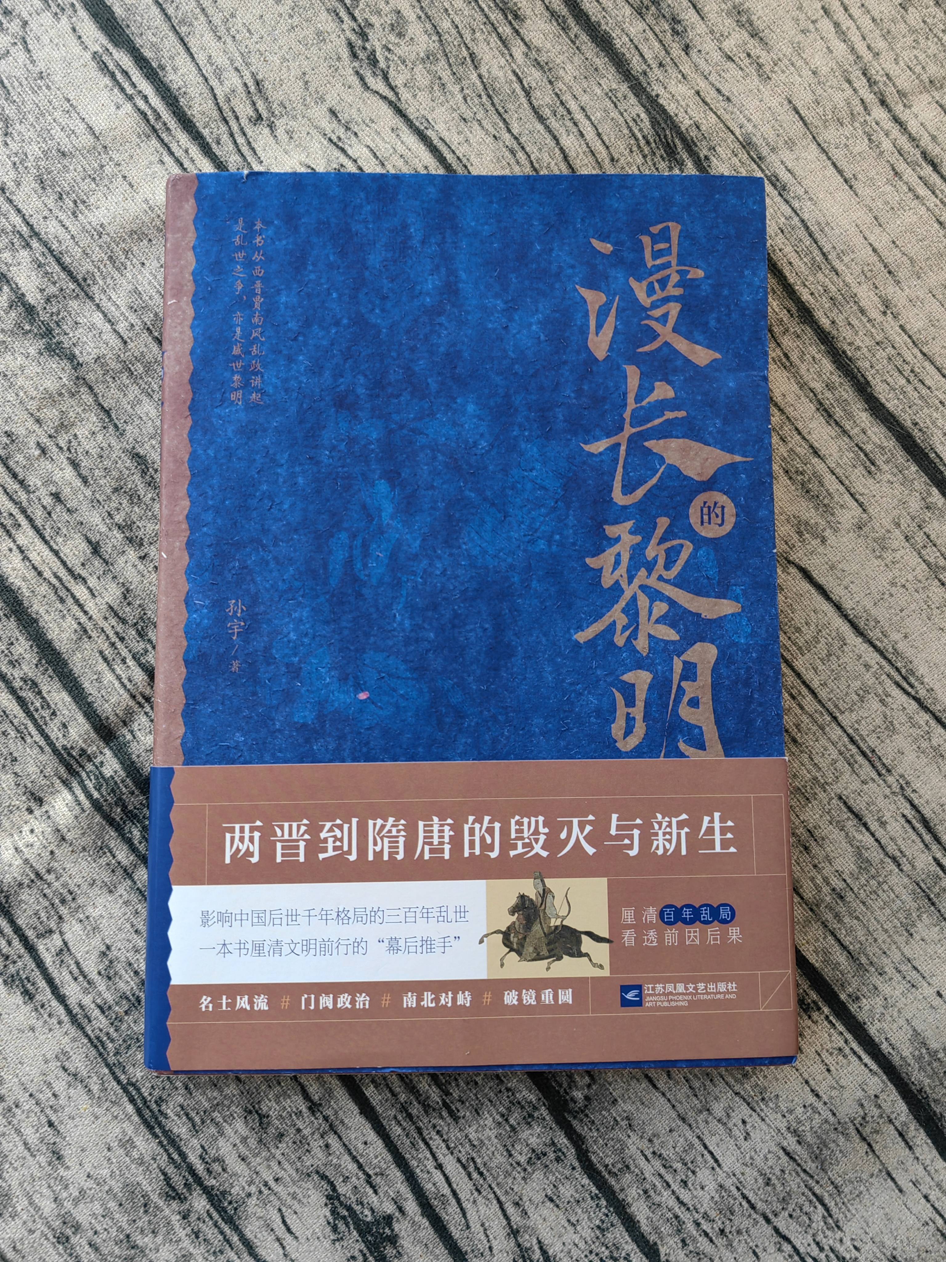 魏晋南北朝入门书单