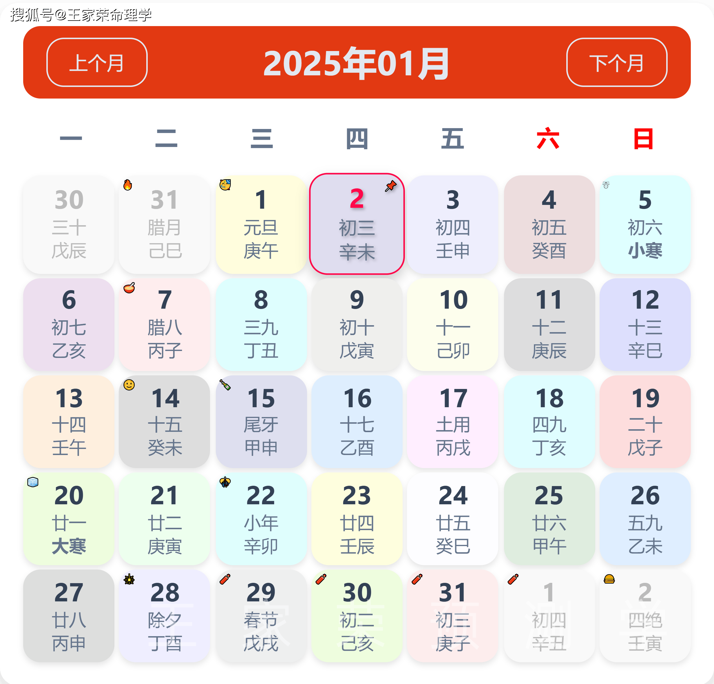 老黄历看日子生肖运势查询(2025年1月2日)