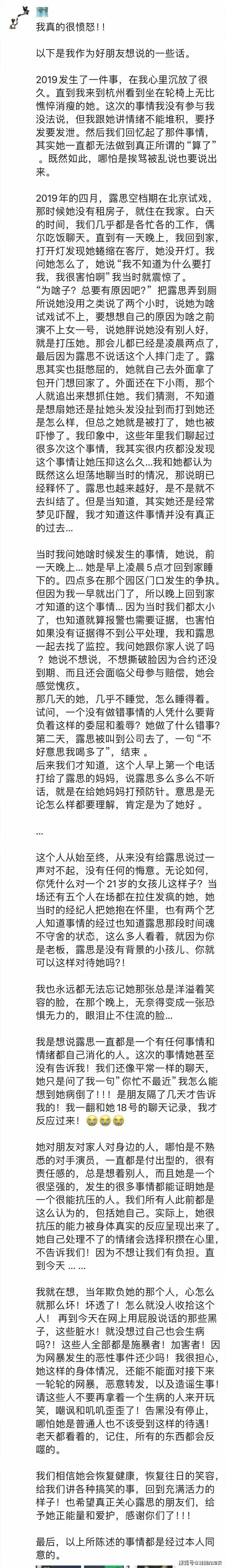 赵露思怀孕文图片