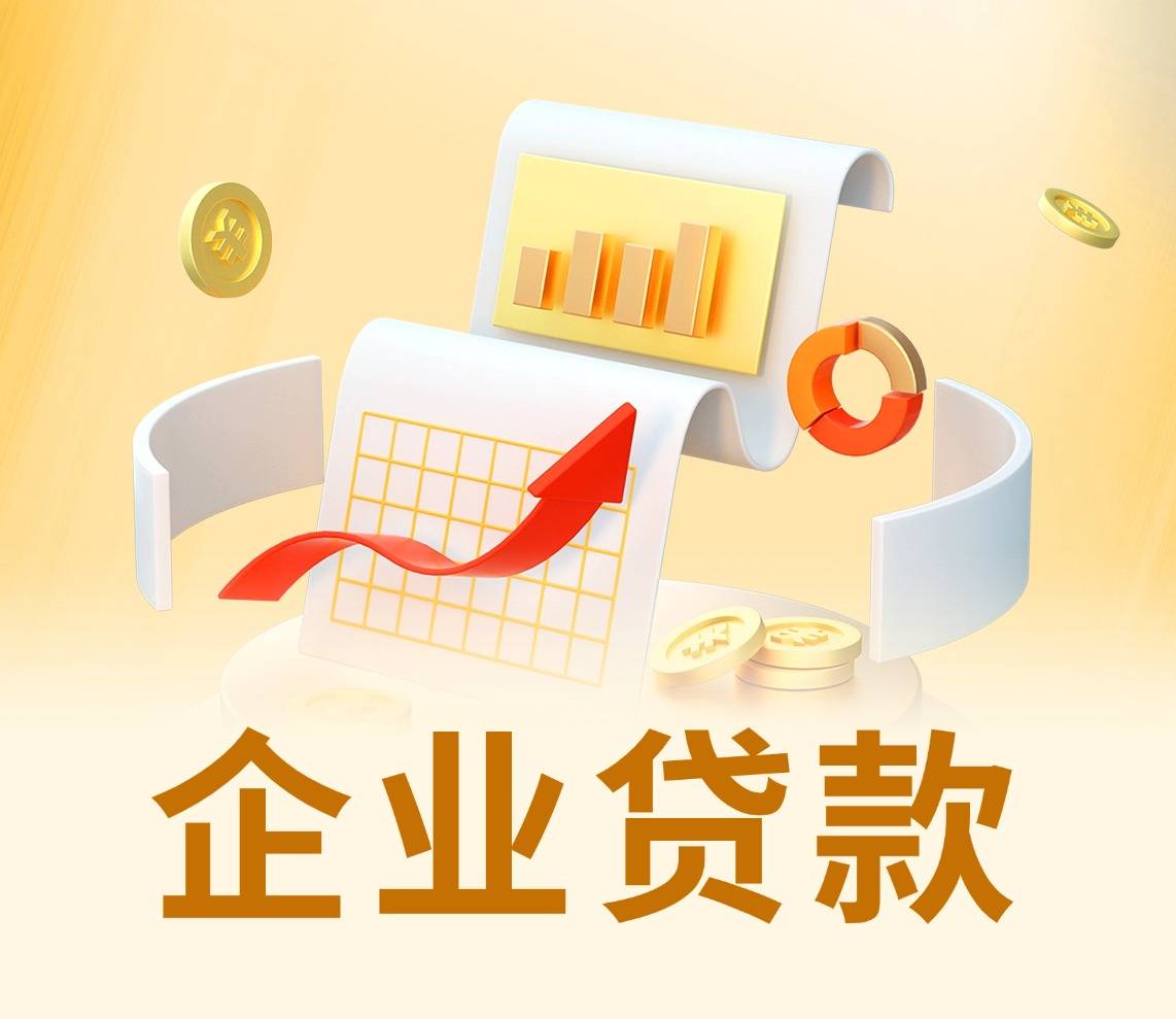 企业贷款的要求(企业贷款要求手机号用18个月可以吗)