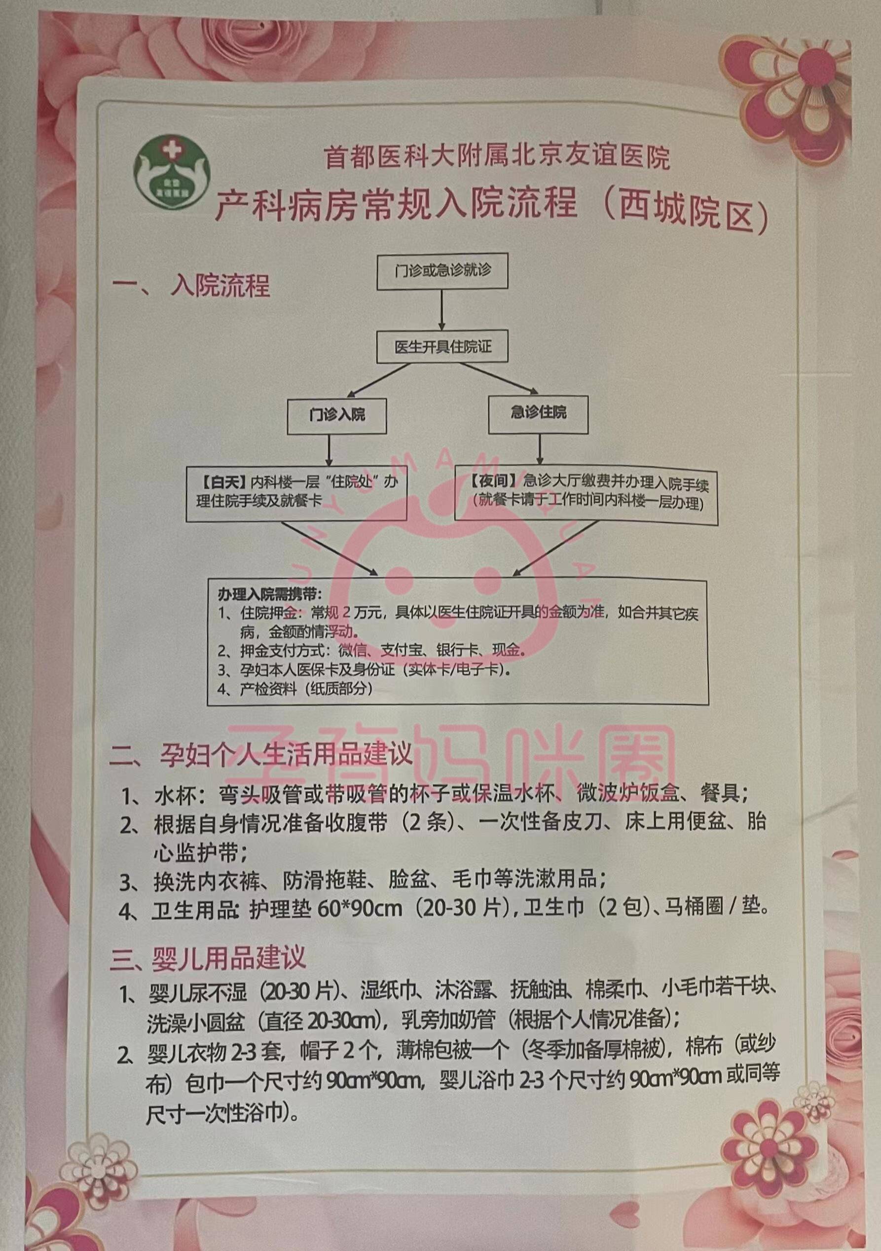 包含北京大學第一醫院代辦手術[快速加急代約住院]的詞條