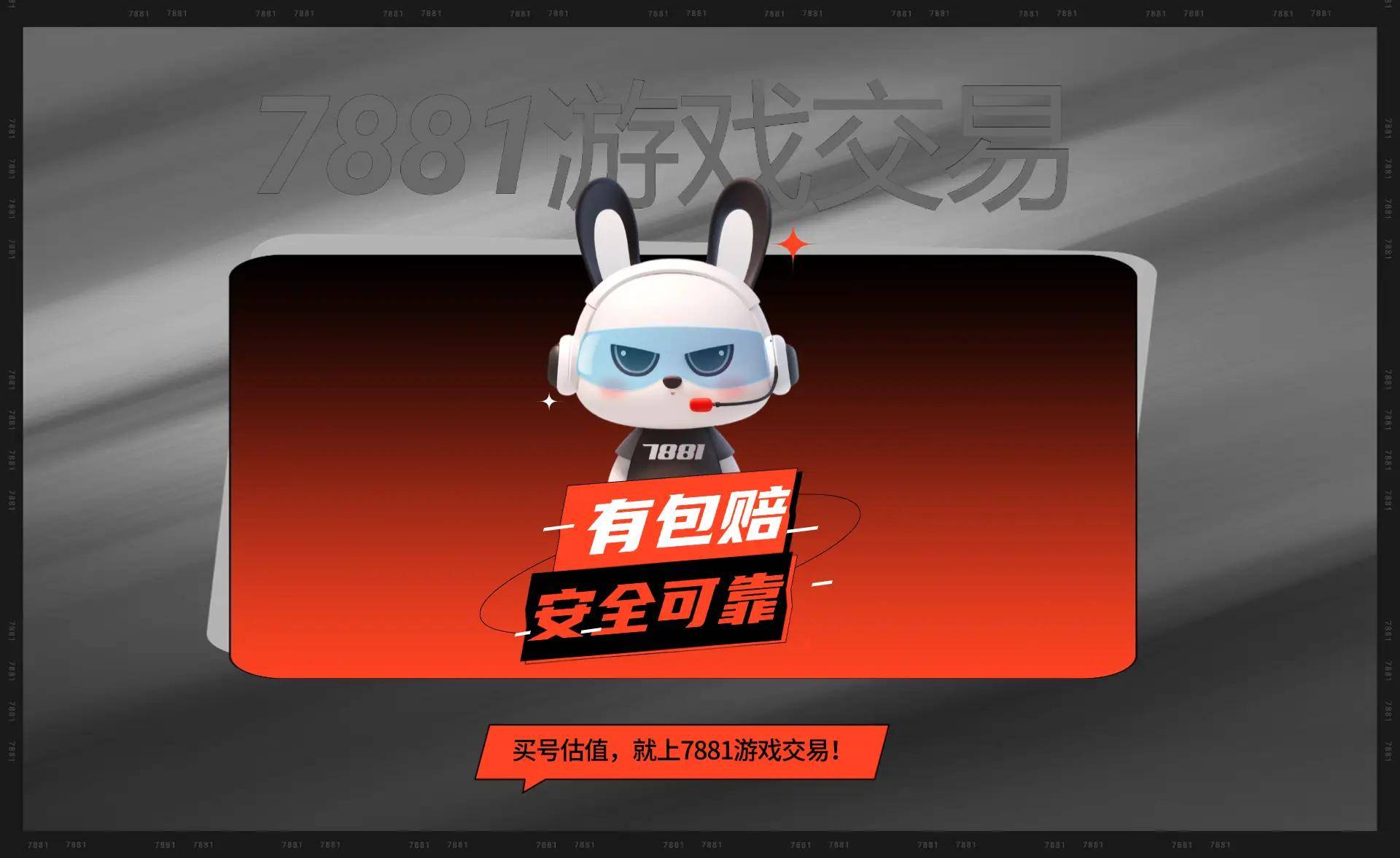 交易双方必须明确账号的所有权问题，避免风险，保障交易安全，买号卖号放心荬 