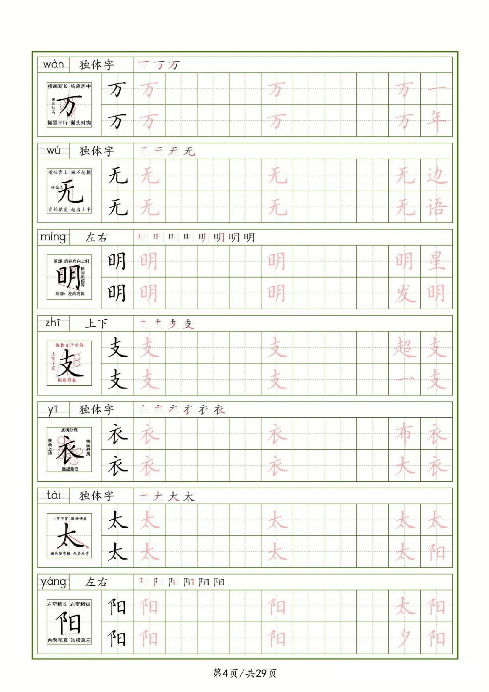 地的笔顺田字格图片