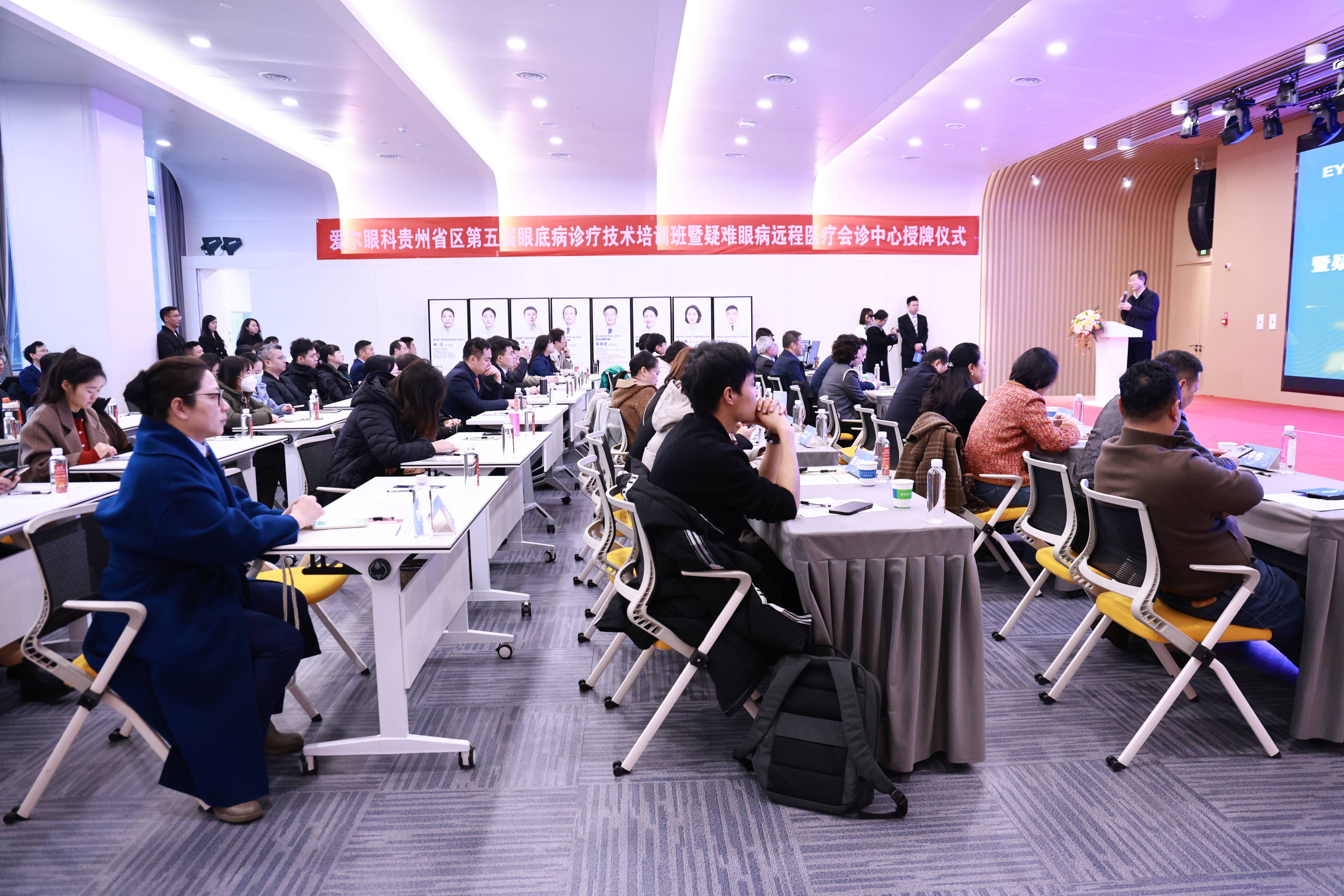 爱尔眼科贵州省区：疑难眼病远程医疗会诊中心正式落地，眼底病诊疗技术培训班同步启航(图1)