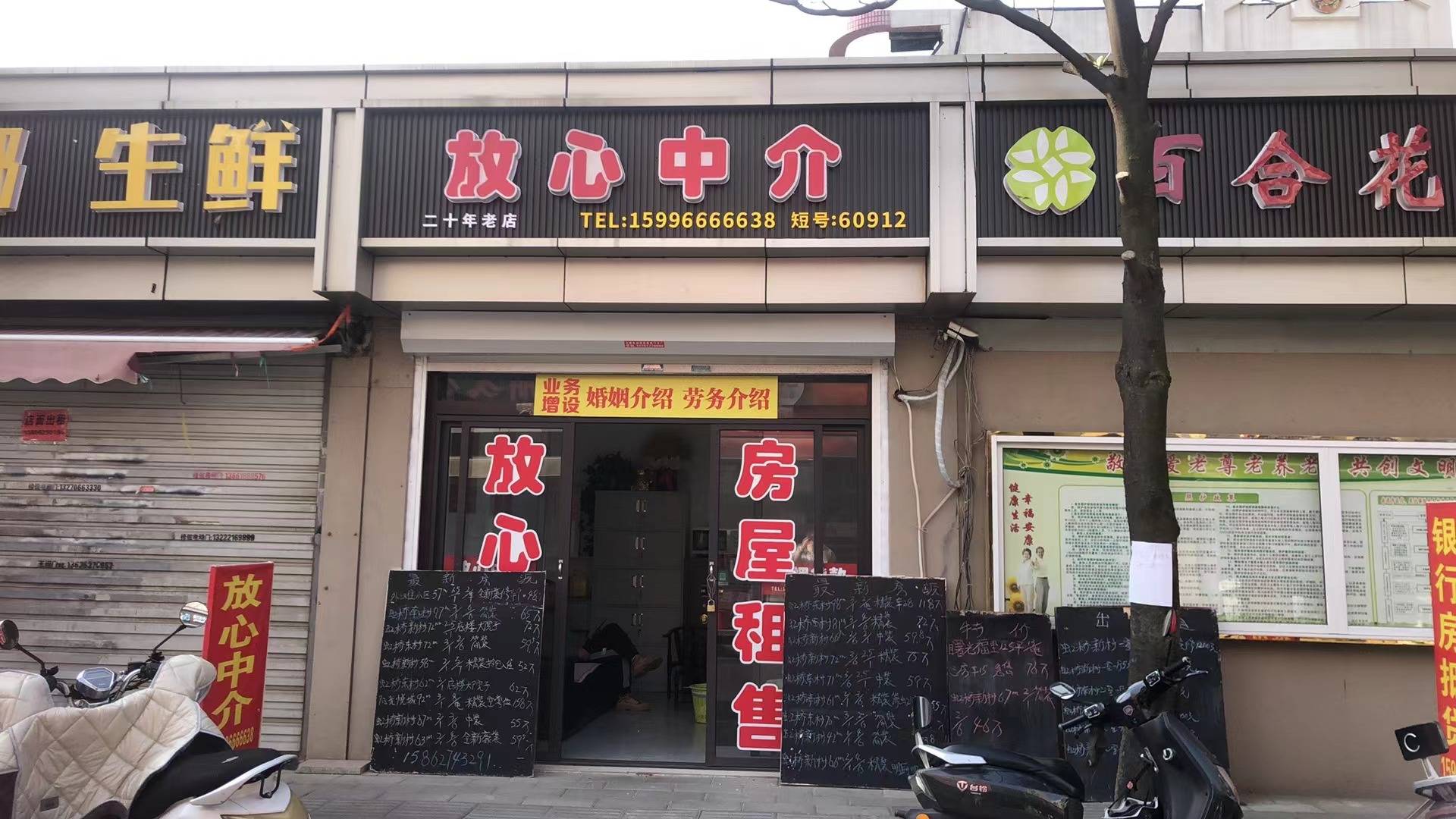 放心房地产中介