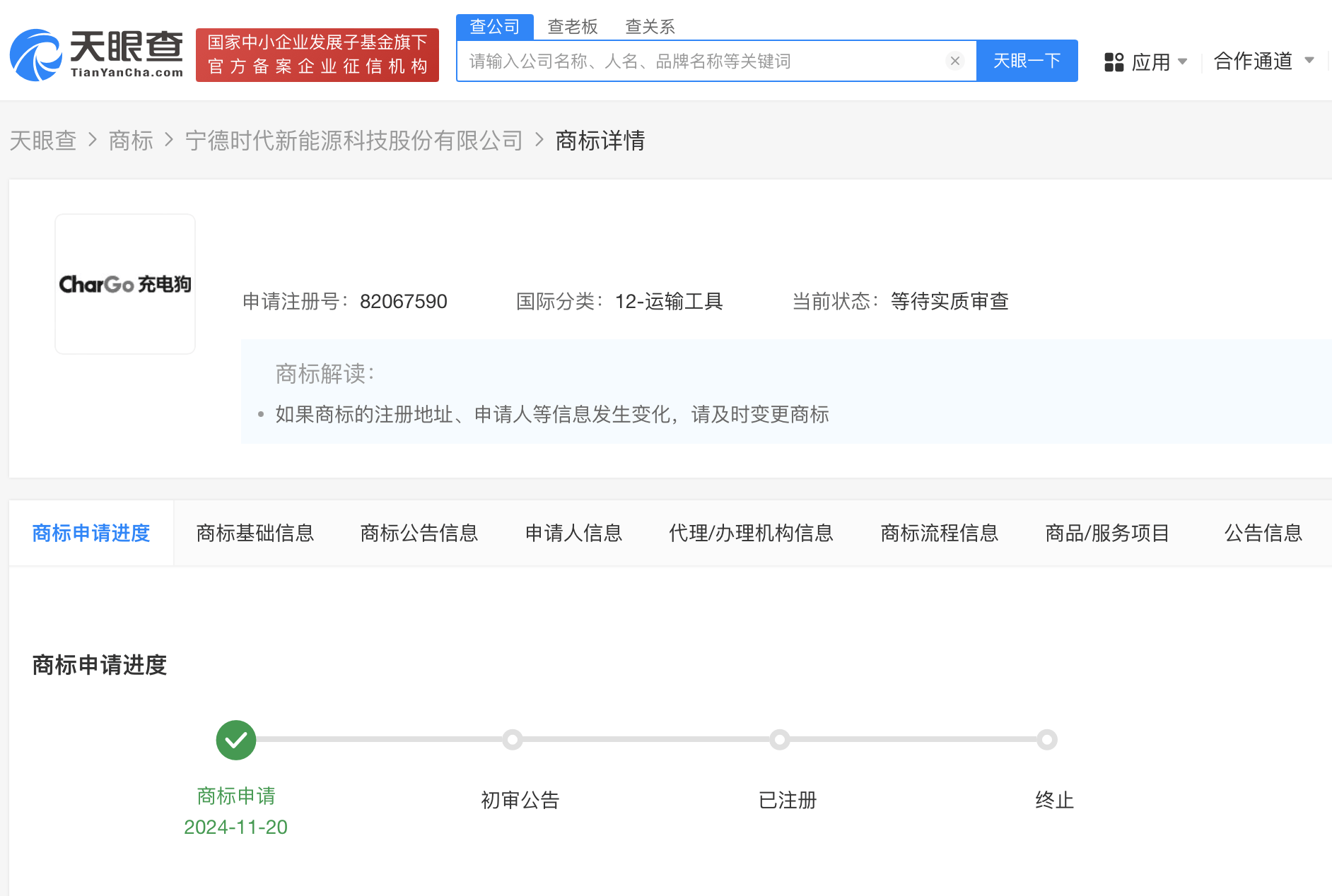 宁德时代推出“CharGo充电狗”，一口气申请三枚商标！_搜狐汽车_搜狐网