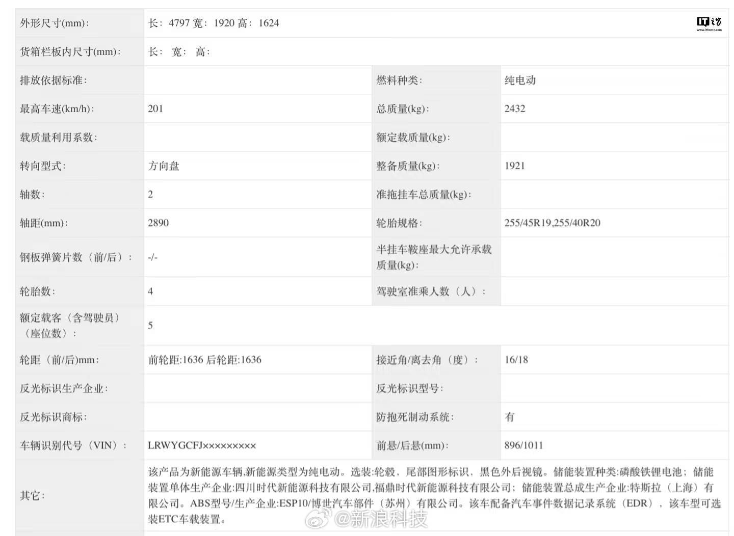 特斯拉Model Y焕新上市，工信部申报细节曝光！