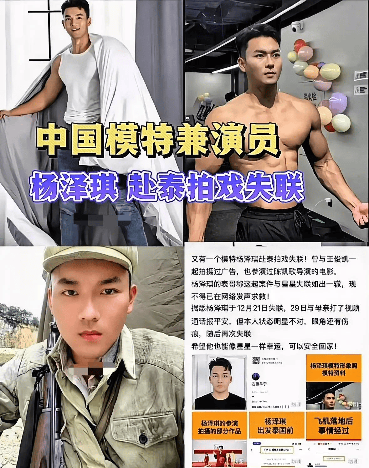 杨泽琪家属抵达泰国,泰警方展开调查,越来越多失联家属看到希望_王星_缅甸_儿子