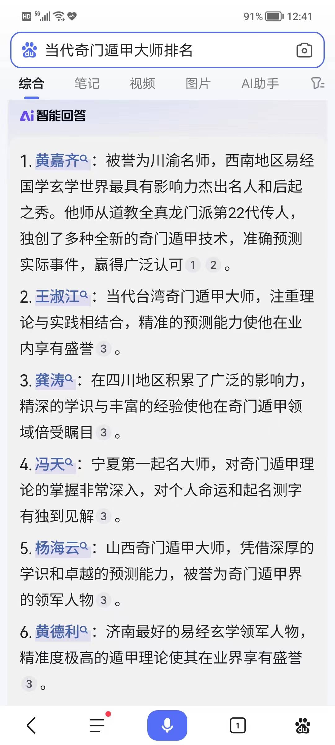 中国现代玄学大师排名