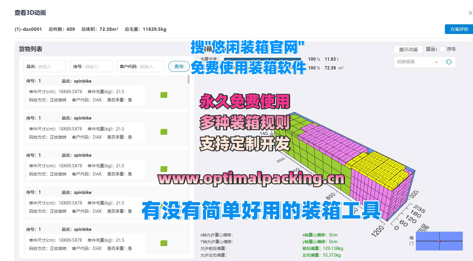 没有简单好用的装箱工具?推荐一款免费的装箱软件_货物_物流_方案