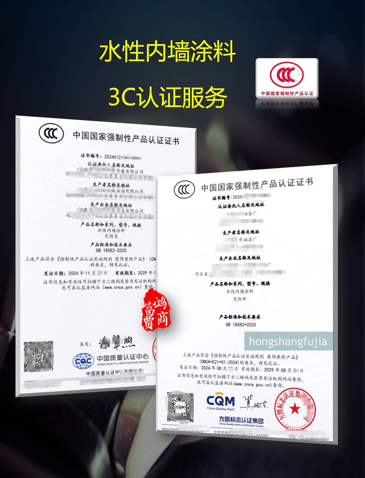 水性内墙涂料ccc认证涂料3c认证
