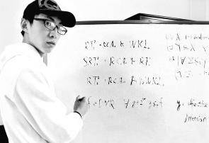 90后学渣破解世界难题,三位院士致信中央,破格成为最年轻教授_刘路_数论_西塔潘