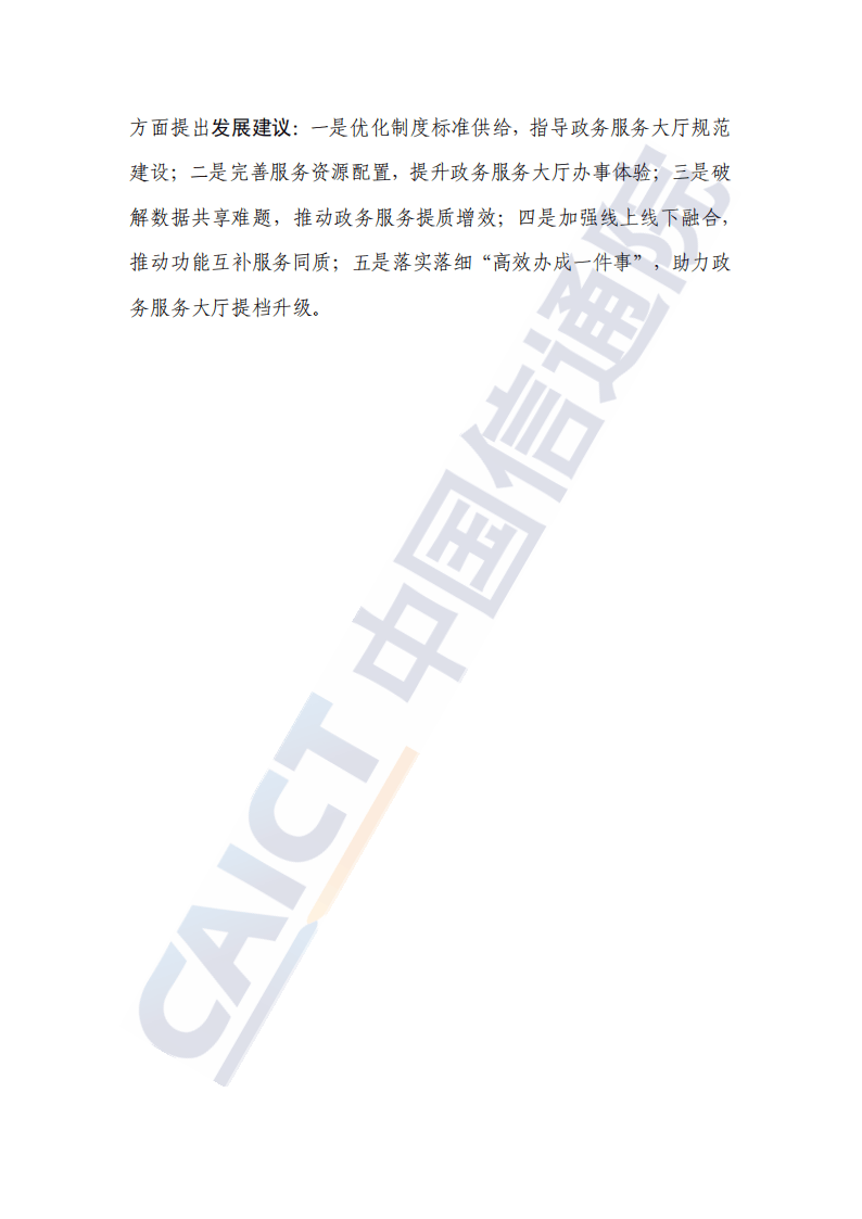 2024年政务服务大厅建设_政务服务大厅建设发展报告_政务服务环境调研报告
