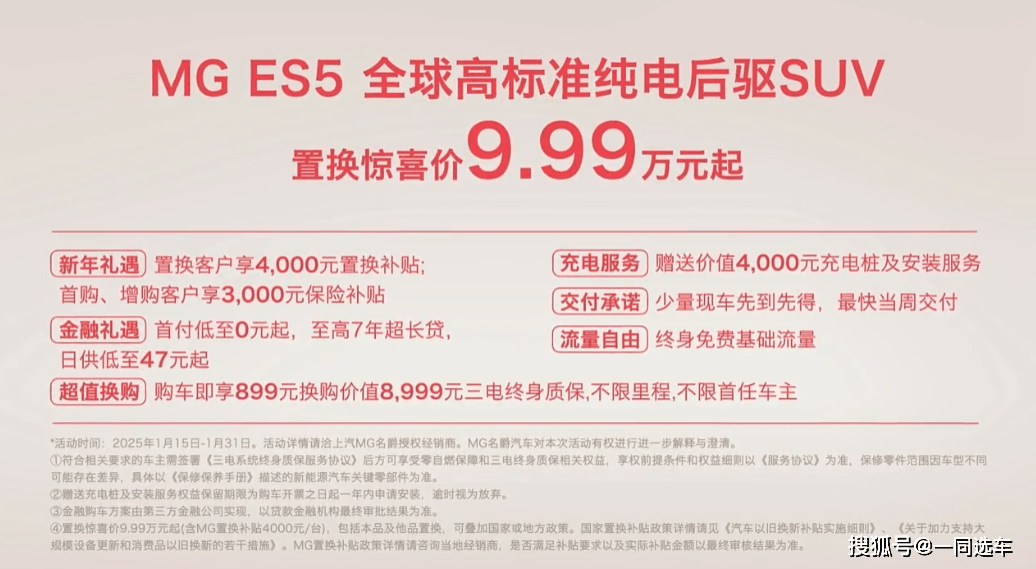 MG ES5新春来袭，性价比王者？紧凑型纯电SUV市场再掀波澜！