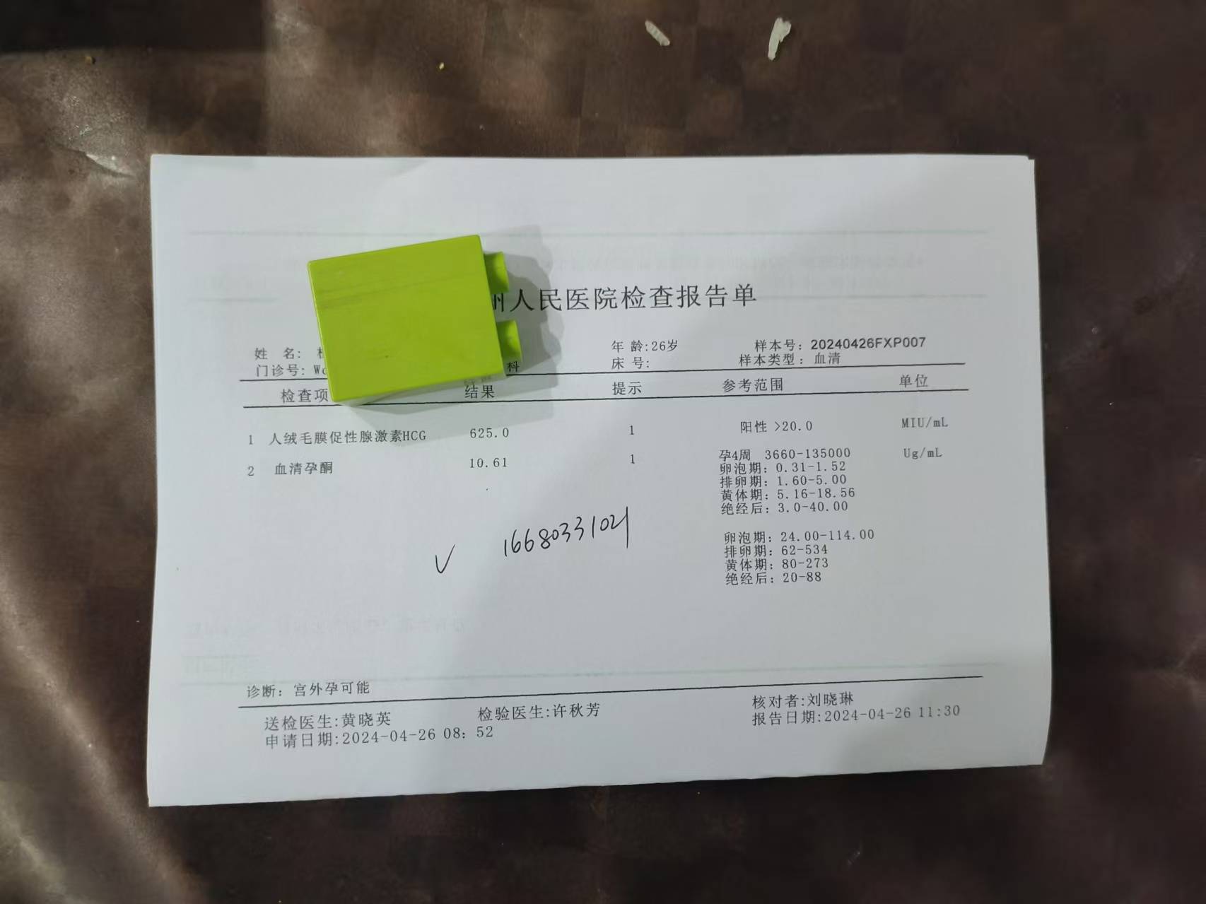 炎b超单怀孕血检单b超图片病危通知单入院病历住院证明单入院单心肌