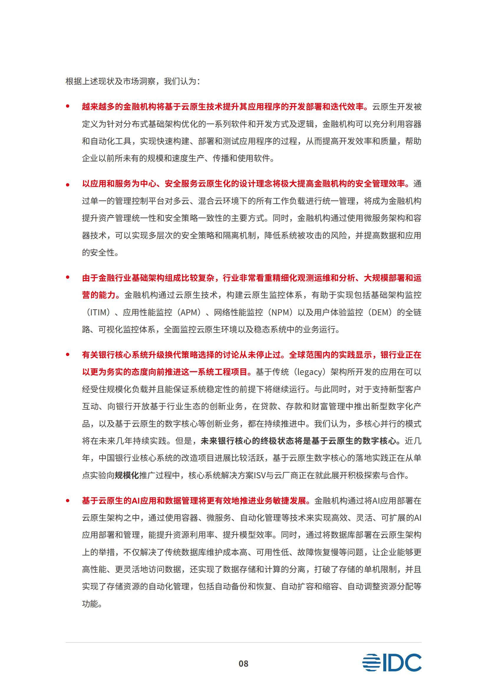 2024-2026金融科技十大趋势预测报告，全面迈入“积厚成势”新阶段