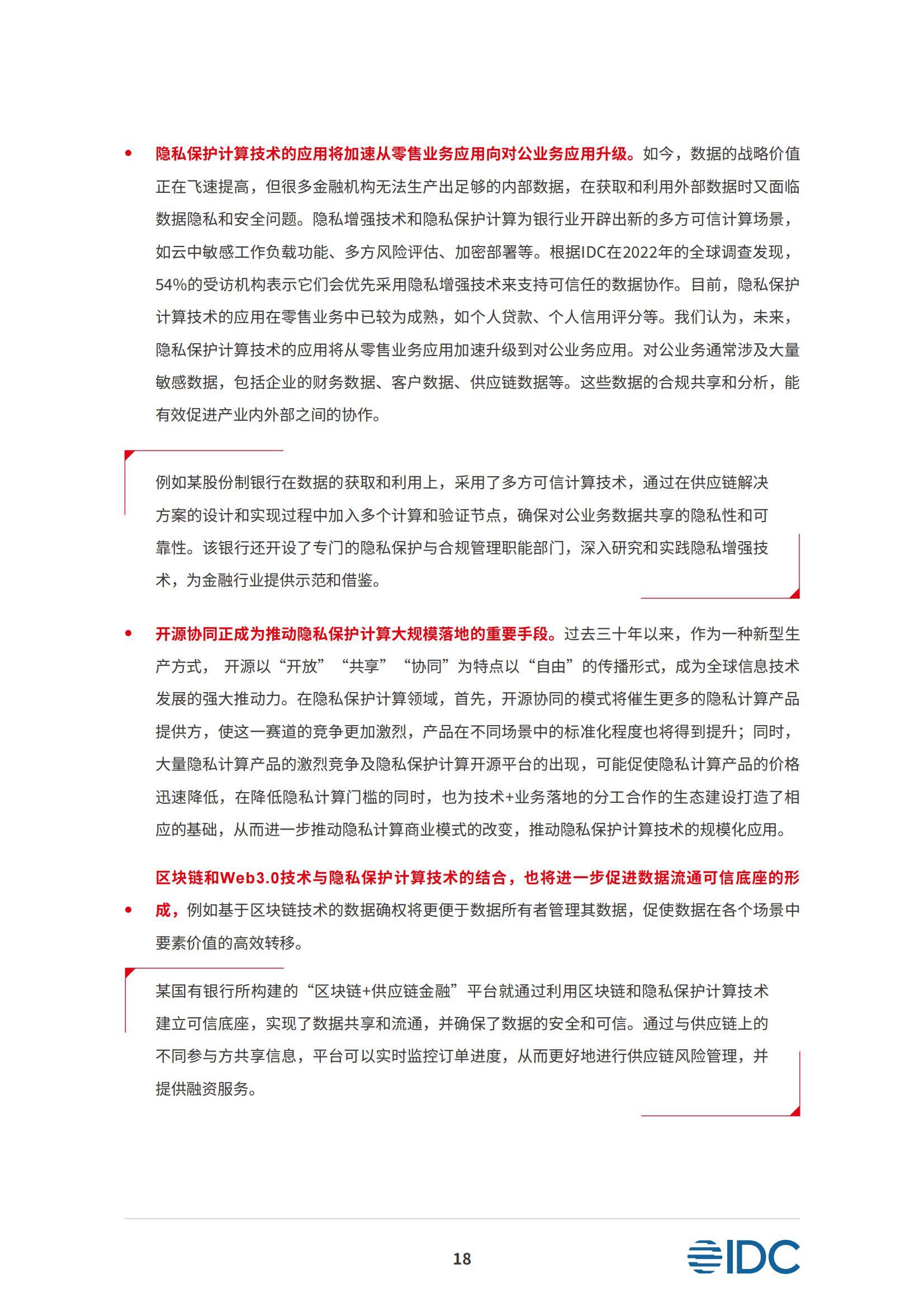 2024-2026金融科技十大趋势预测报告，全面迈入“积厚成势”新阶段