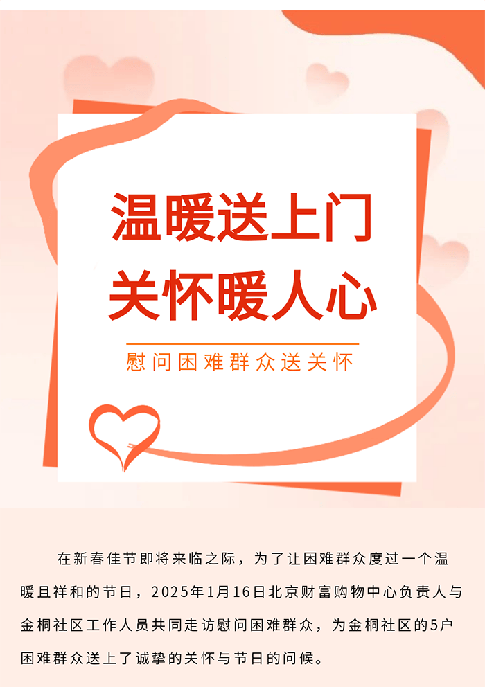 公益|暖冬之行,走访慰问困难群众