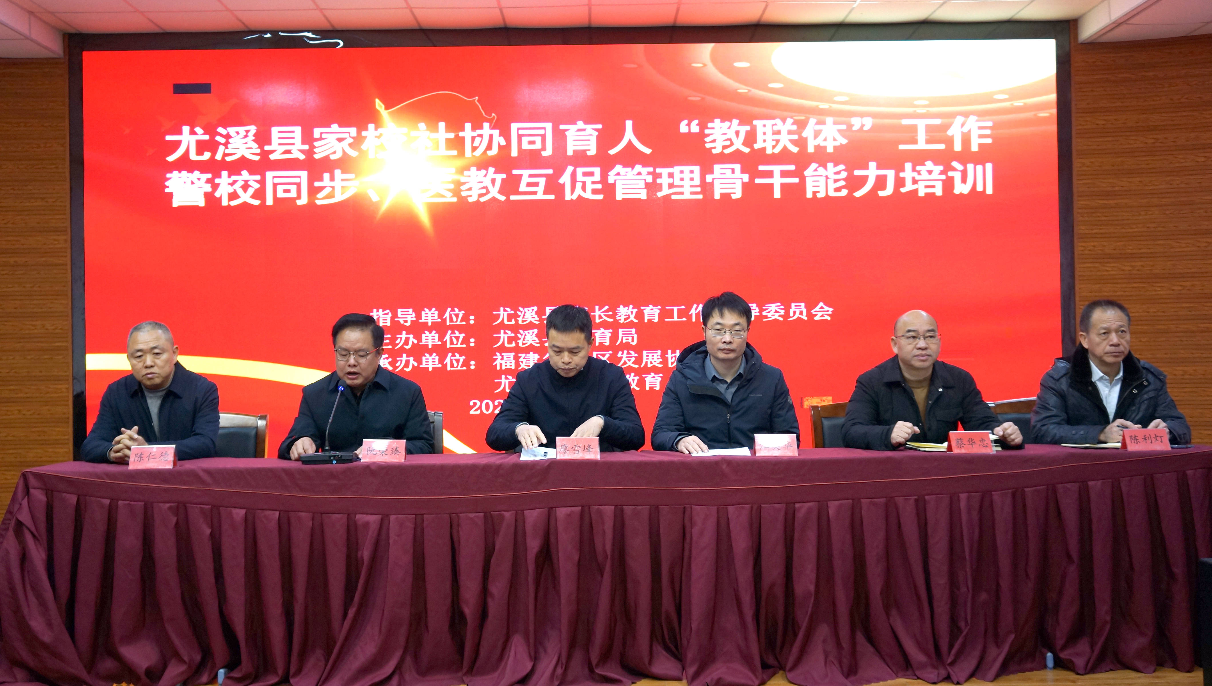 尤溪县成功举办家校社协同育人"教联体"建设工作会议暨管理骨干能力