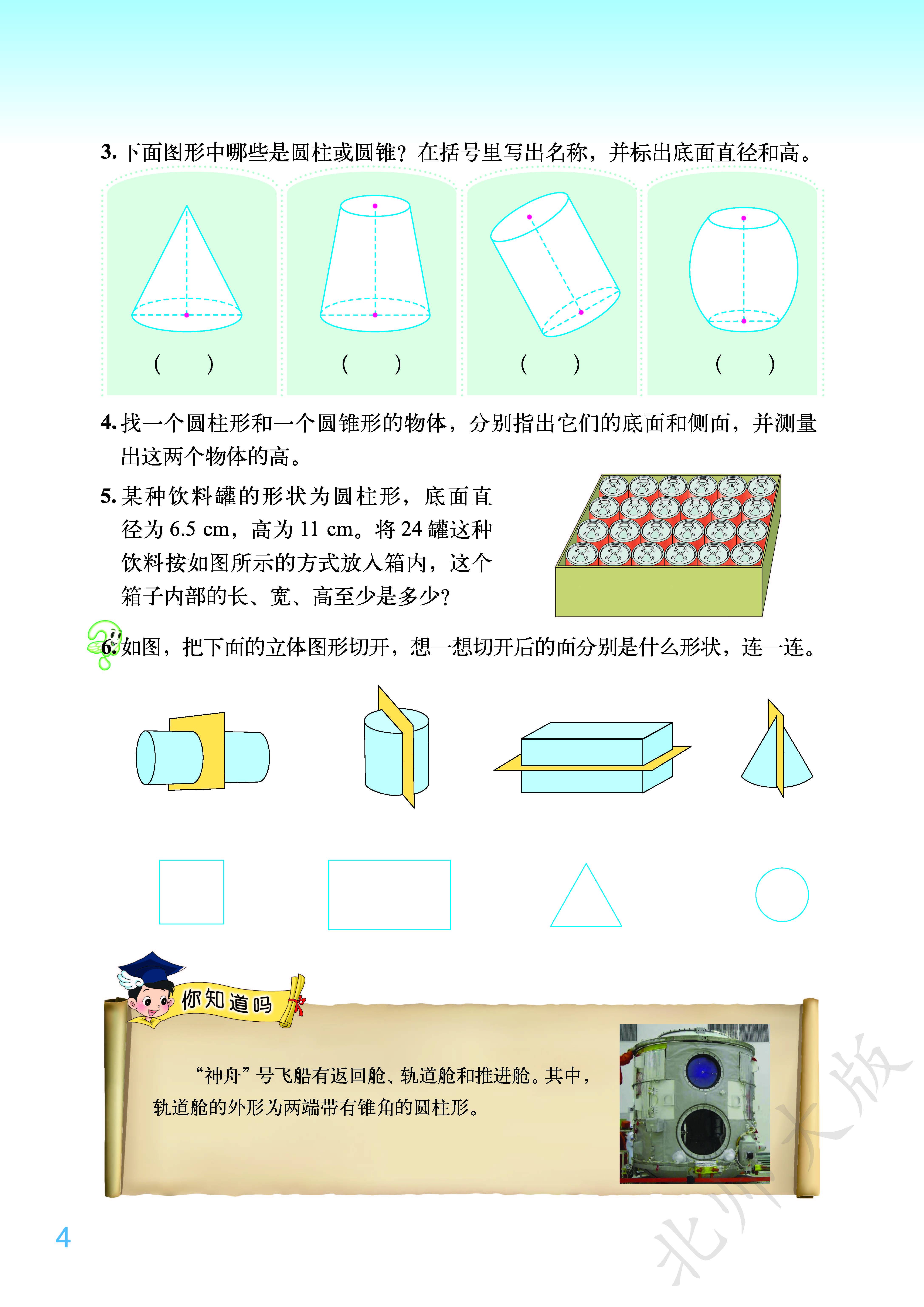 六年级数学学习软件(小学六年级数学免费视频软件)  第1张