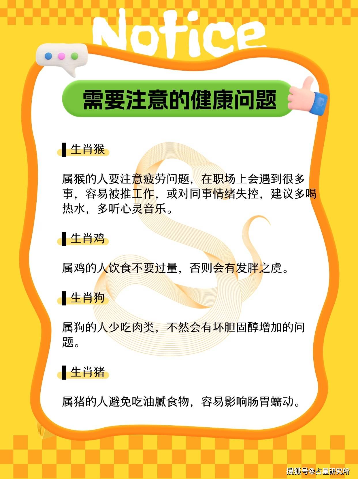 12生肖蛇年健康需要特别注意_弱项_右手_建议