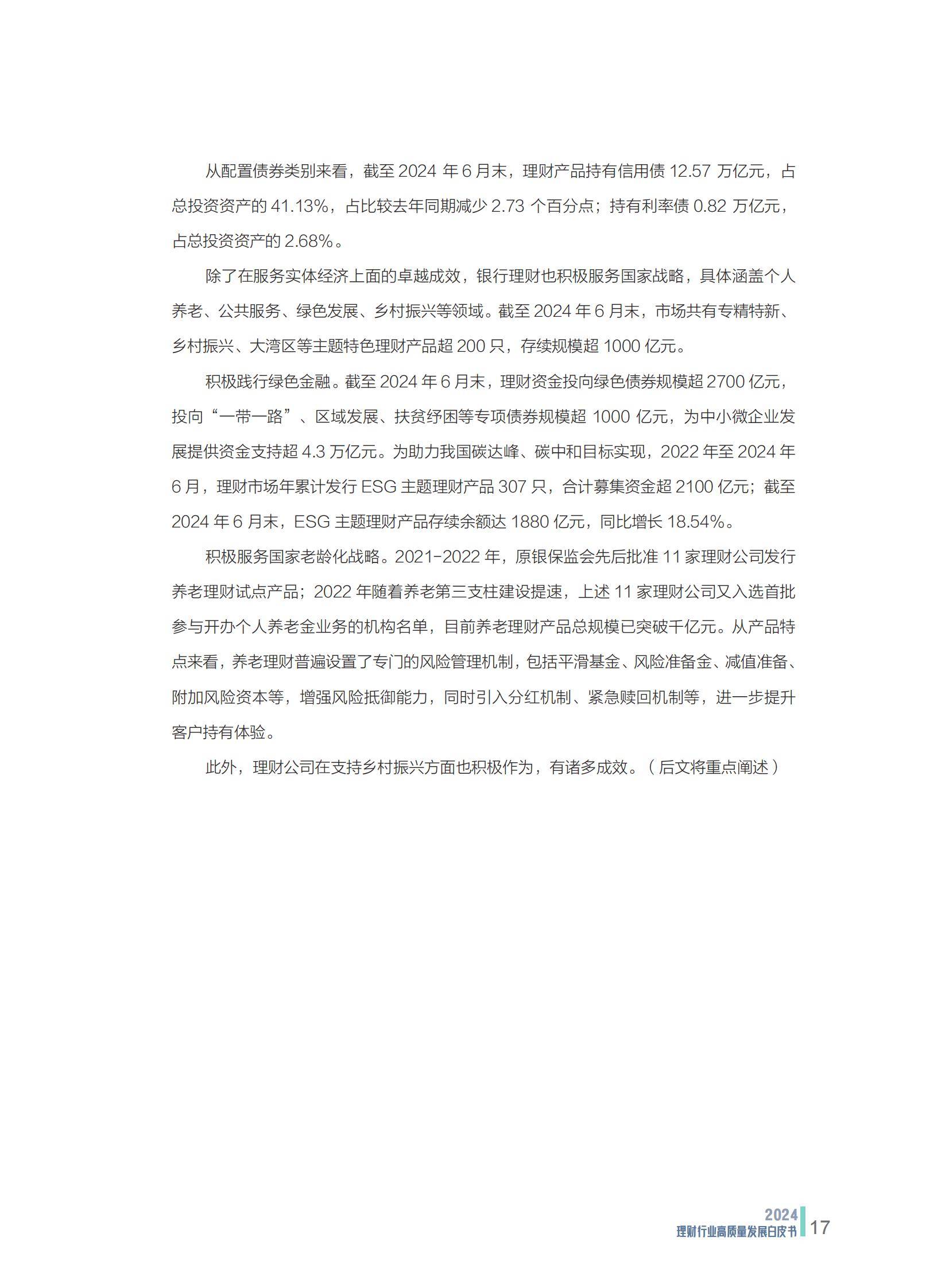 青银理财：渠道拓展显成效 2024年营业收入同比增长4.17%