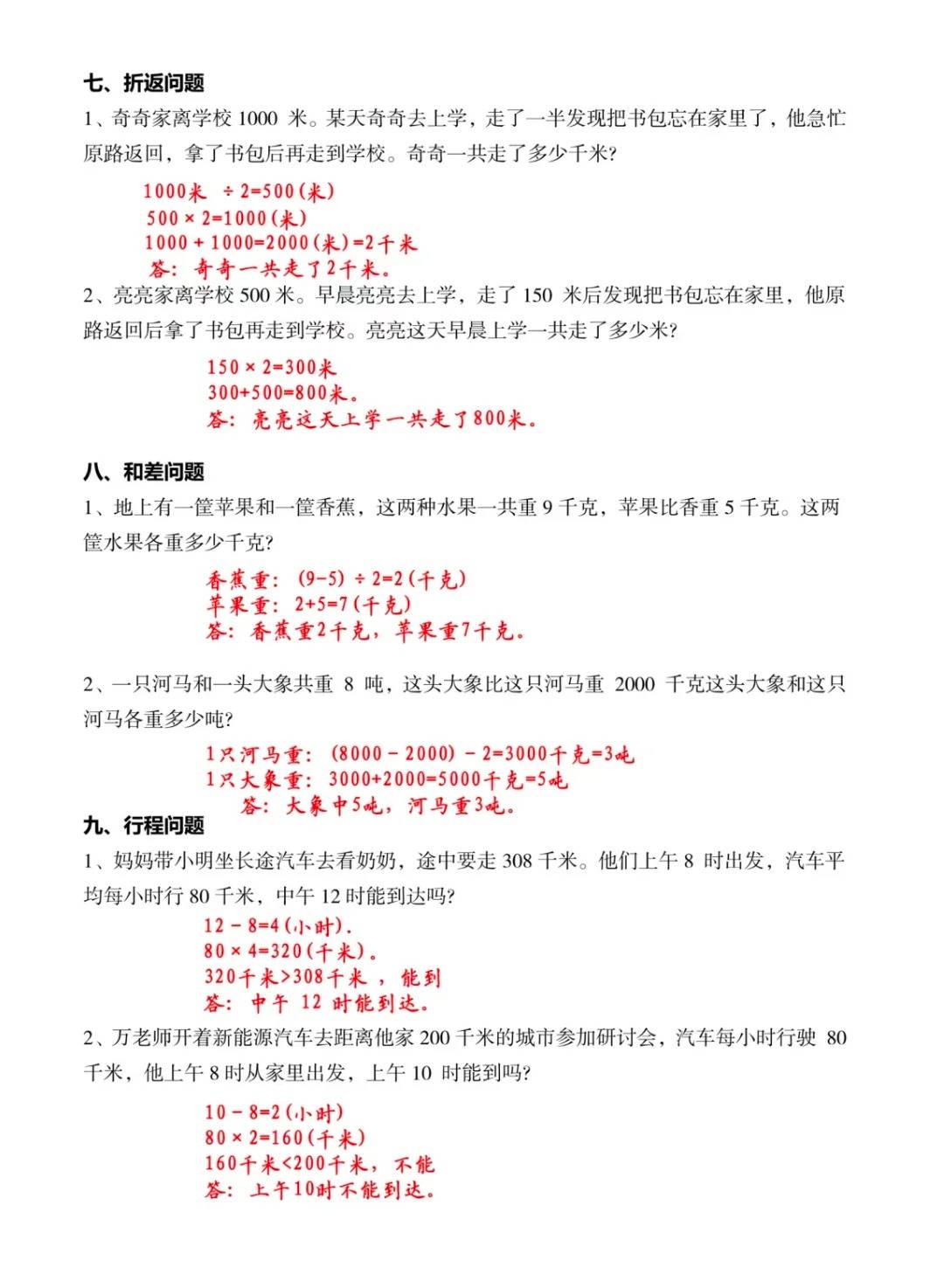 包含中考实践应用能力训练（应用题/生活）的词条