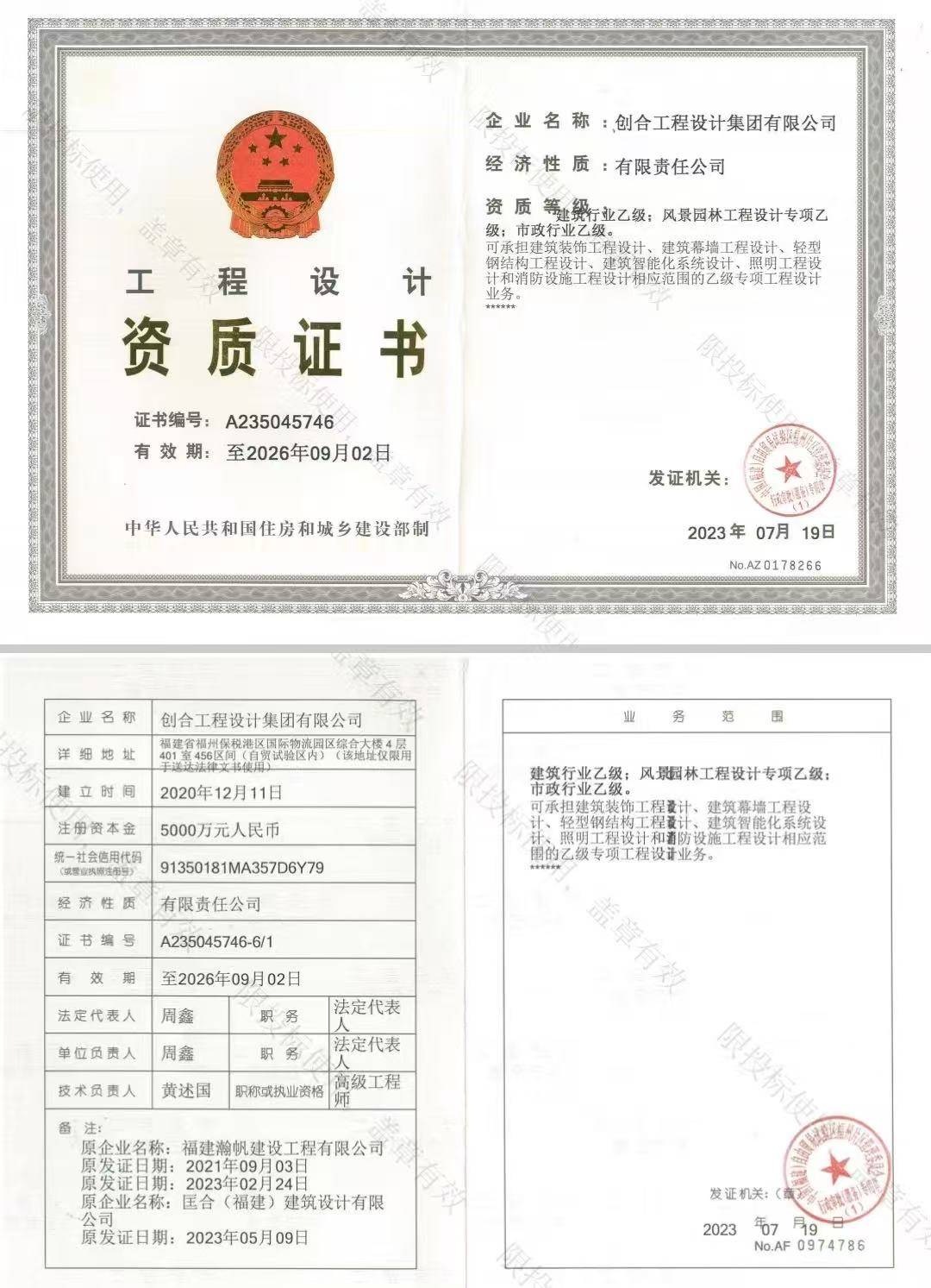 工程设计资质标准2022