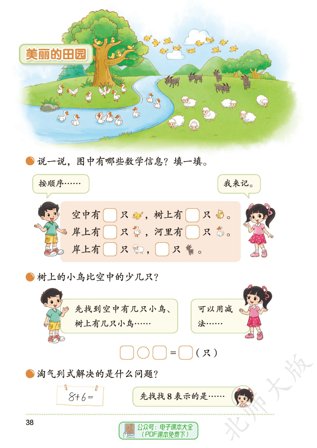 
小学一年级数学书  第1张