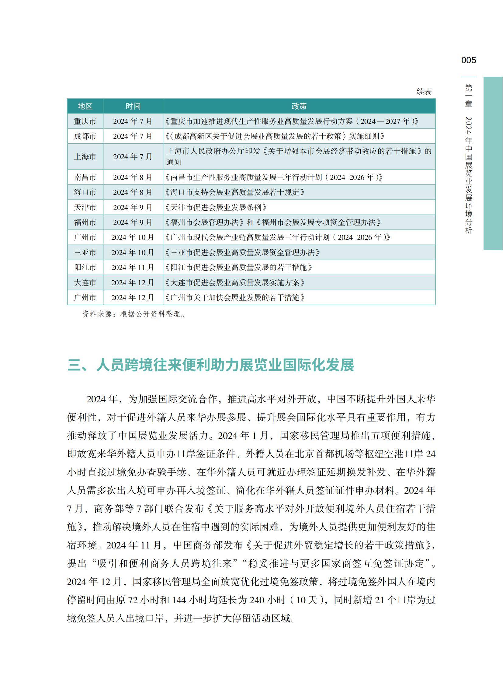 中国贸促会：2024年中国国内展览发展分析报告，展览业发展环境分析-报告智库