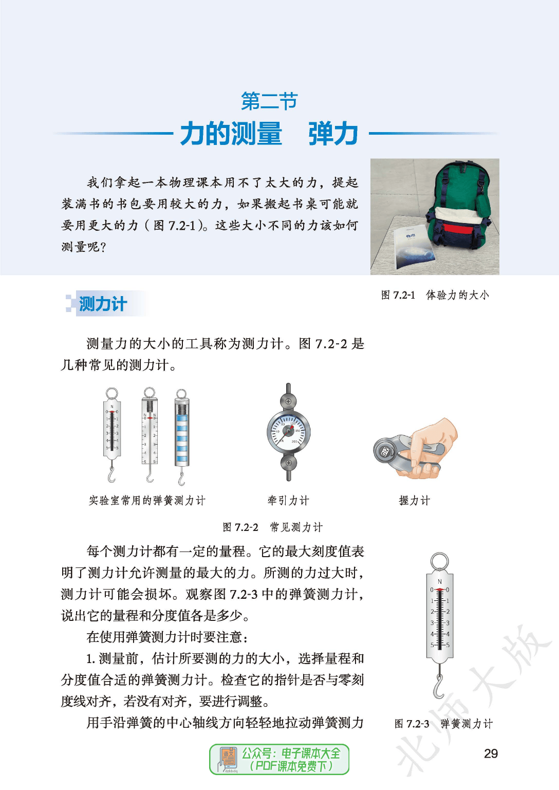 关于北师大版中考物理！同步资料，实用的信息