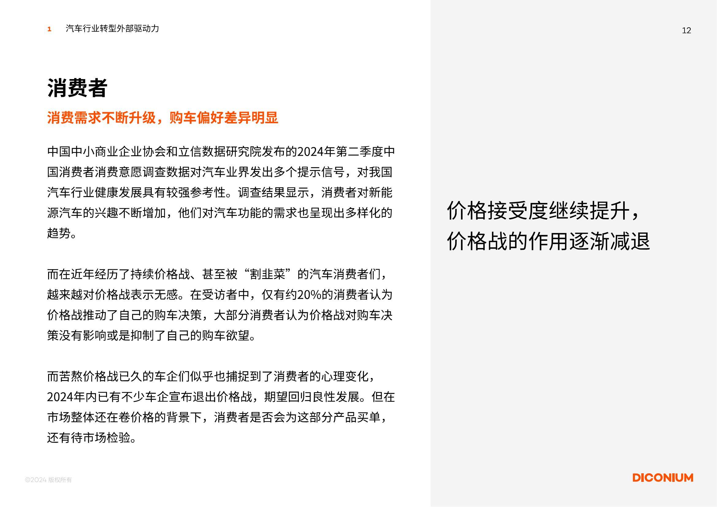 云开月明：2025年中国汽车行业转型趋势，中国汽车行业转型驱动力-报告智库