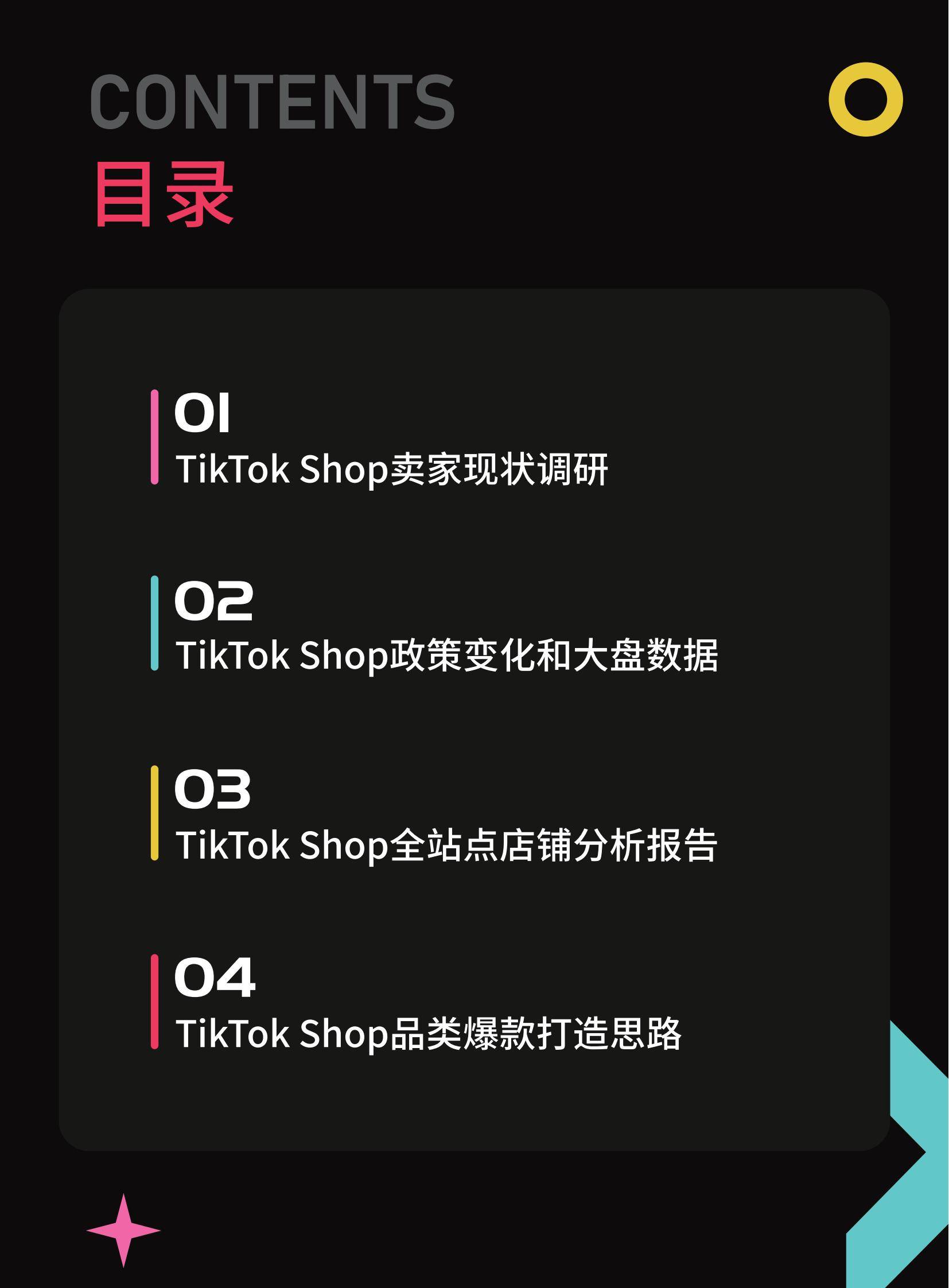 雨果跨境：2025年TikTok Shop卖家现状分析，政策变化和大盘数据-报告智库