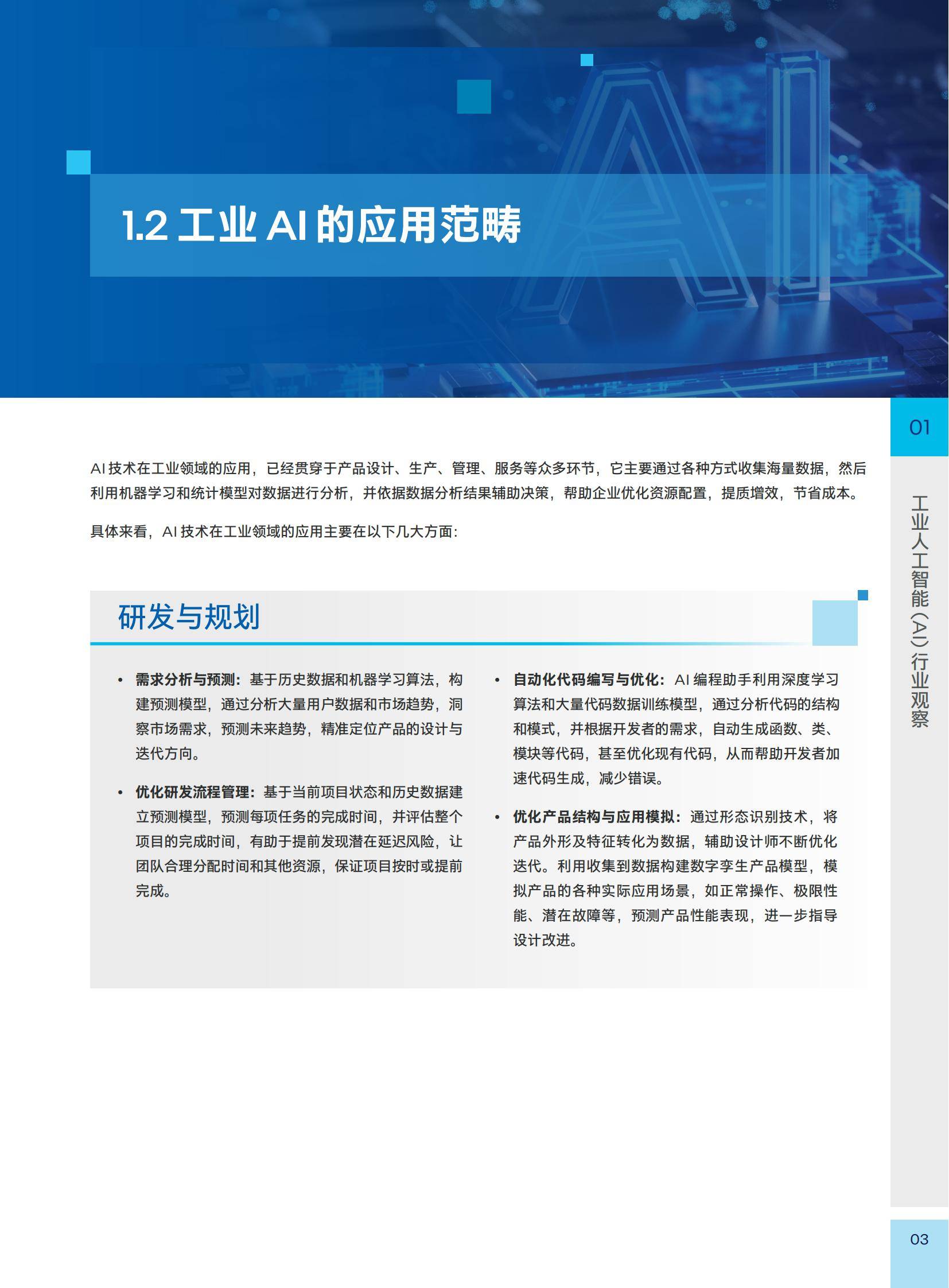 英特尔：2025年工业人工智能白皮书，边缘AI驱动，助力新质生产力-报告智库