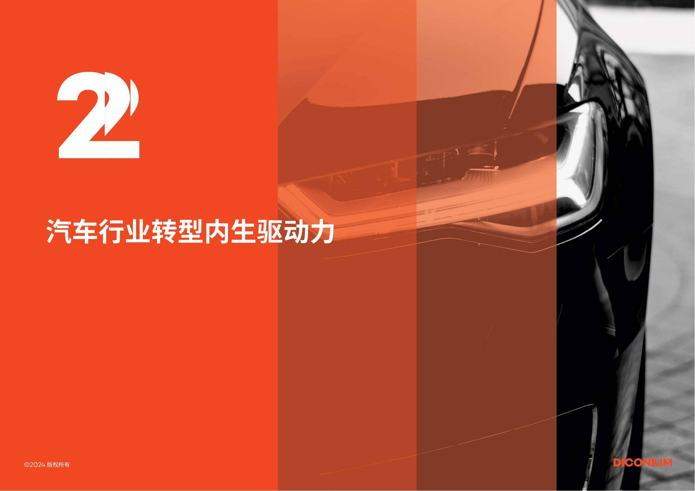 云开月明：2025年中国汽车行业转型趋势，中国汽车行业转型驱动力-报告智库