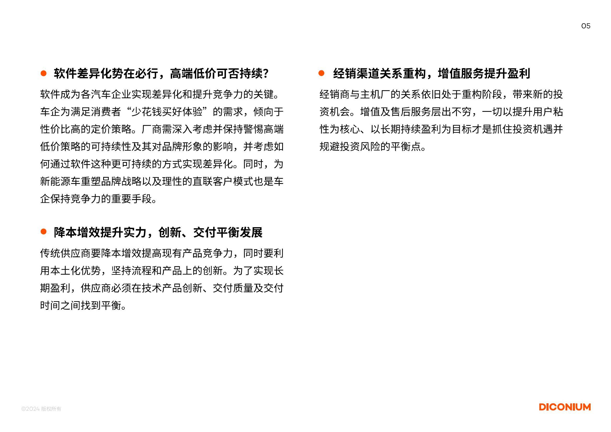 云开月明：2025年中国汽车行业转型趋势，中国汽车行业转型驱动力-报告智库