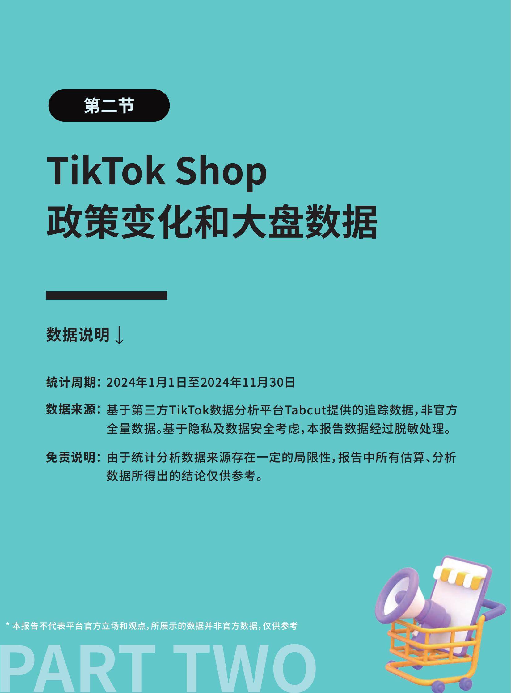 雨果跨境：2025年TikTok Shop卖家现状分析，政策变化和大盘数据-报告智库