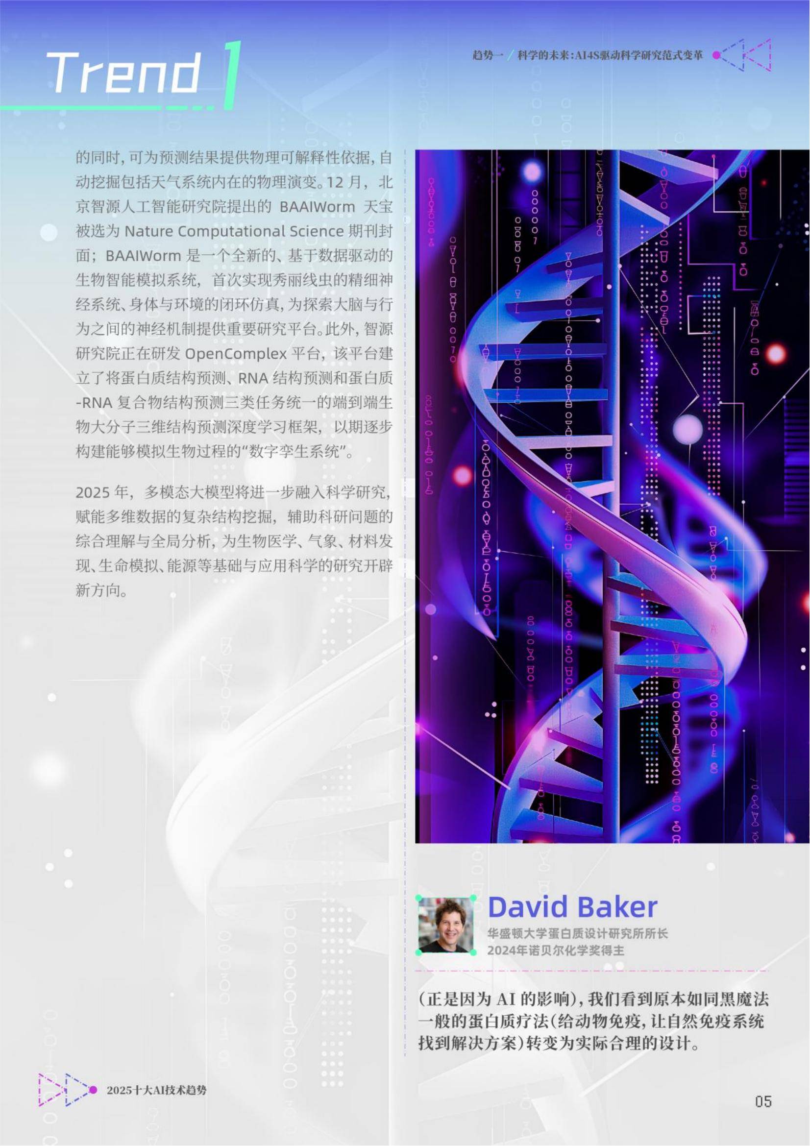 智源研究院：2025年十大AI技术趋势报告，ai发展趋势和未来前景分析-报告智库