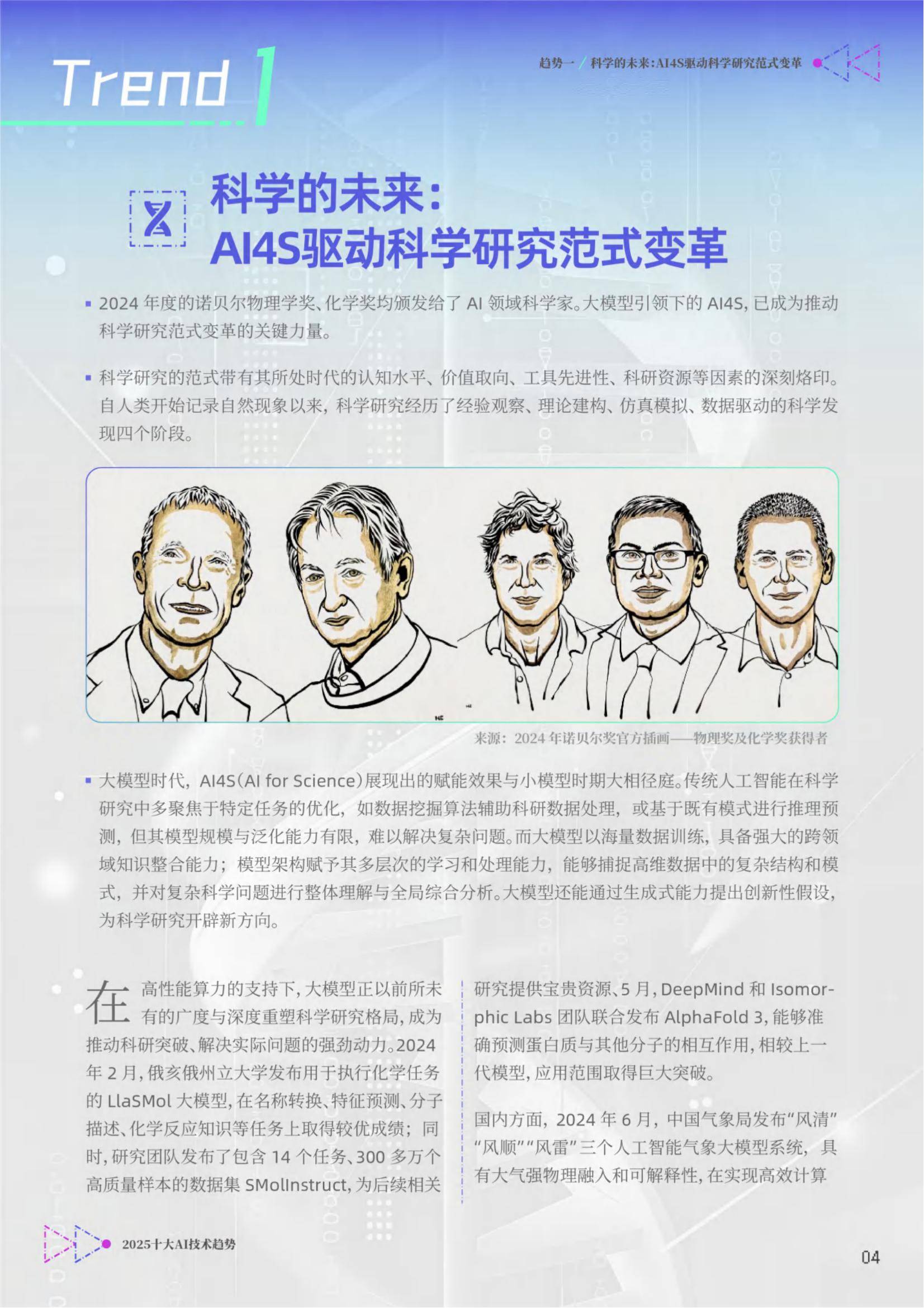 智源研究院：2025年十大AI技术趋势报告，ai发展趋势和未来前景分析-报告智库