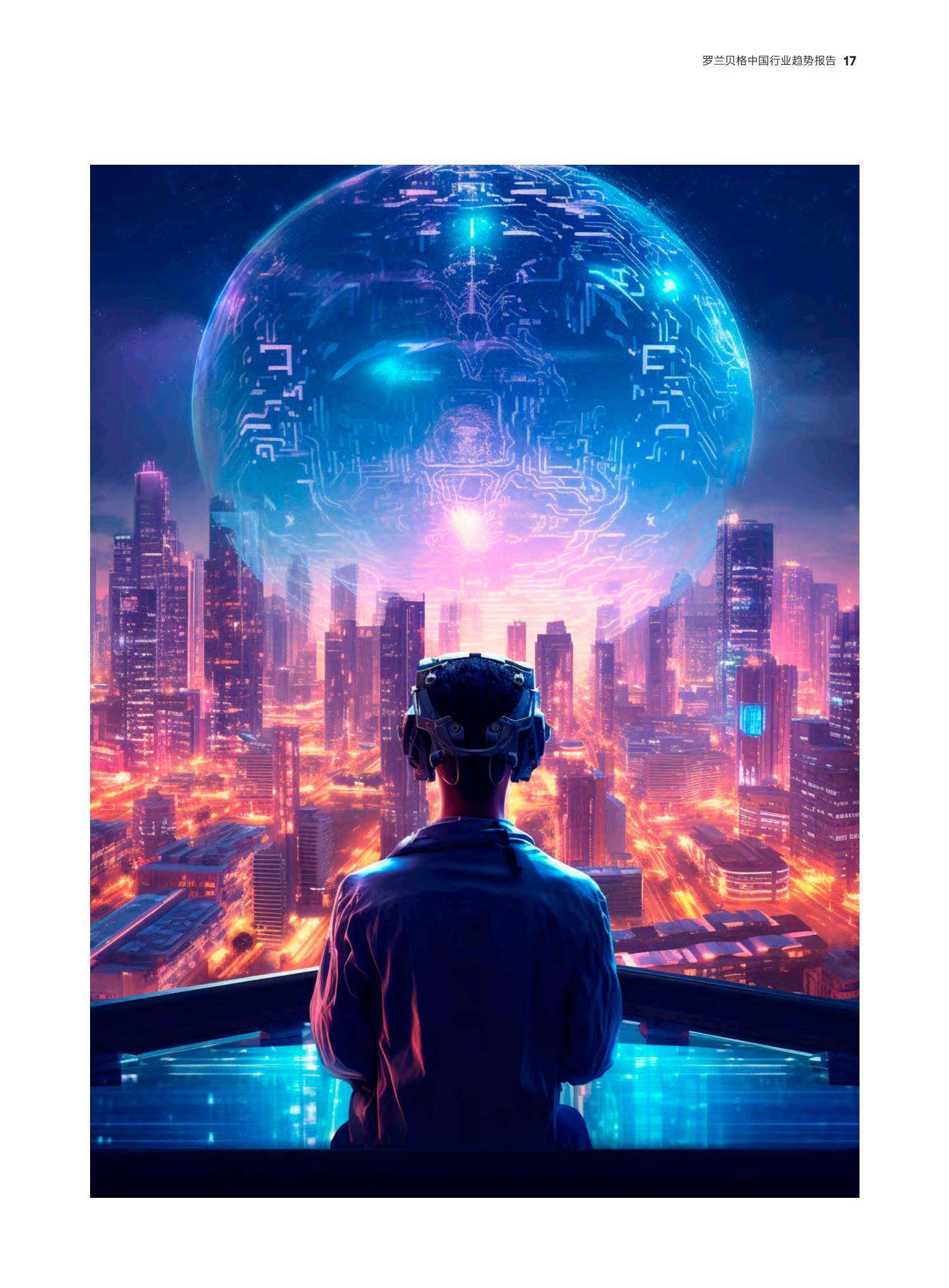 罗兰贝格：预见2025中国行业趋势研究报告，中国经济深度转型分析-报告智库